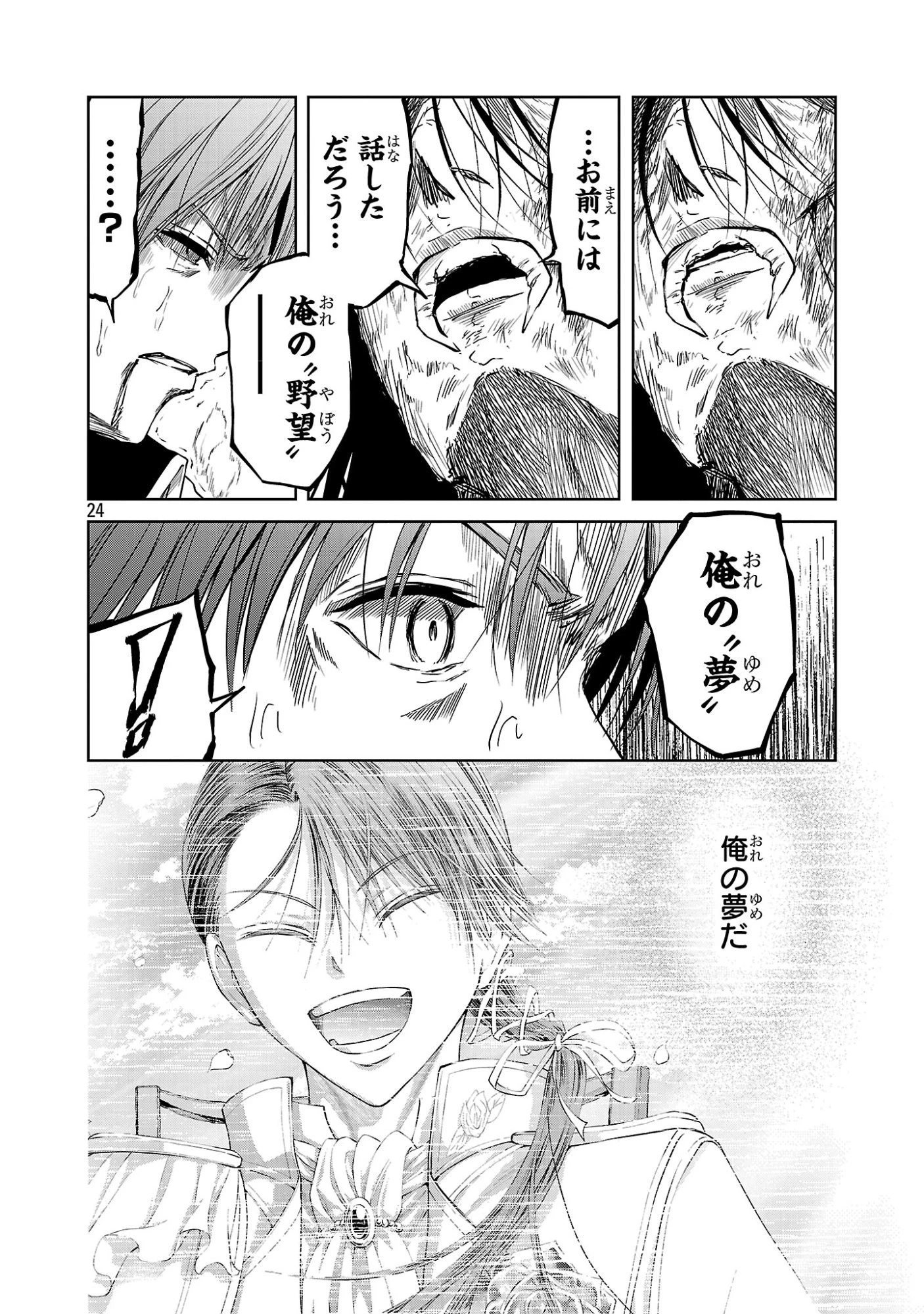 百魔の主 異世界で魔王チートは最強かもしれません 第57話 - 24