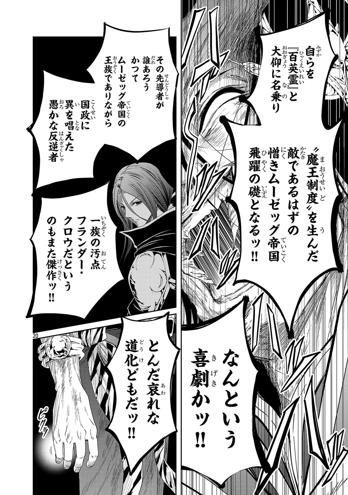 百魔の主 異世界で魔王チートは最強かもしれません 第56話 - 20