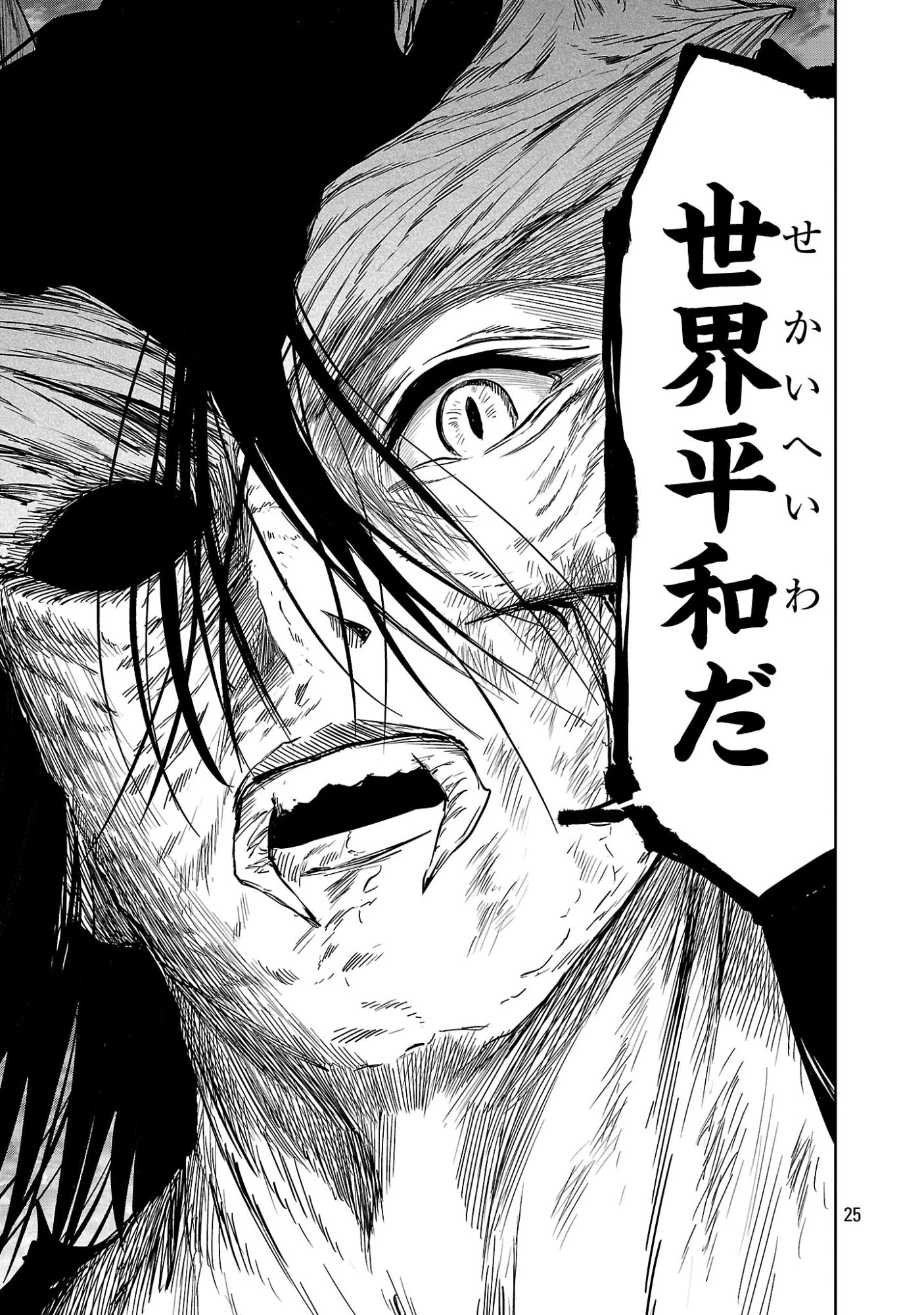 百魔の主 異世界で魔王チートは最強かもしれません 第57話 - 25