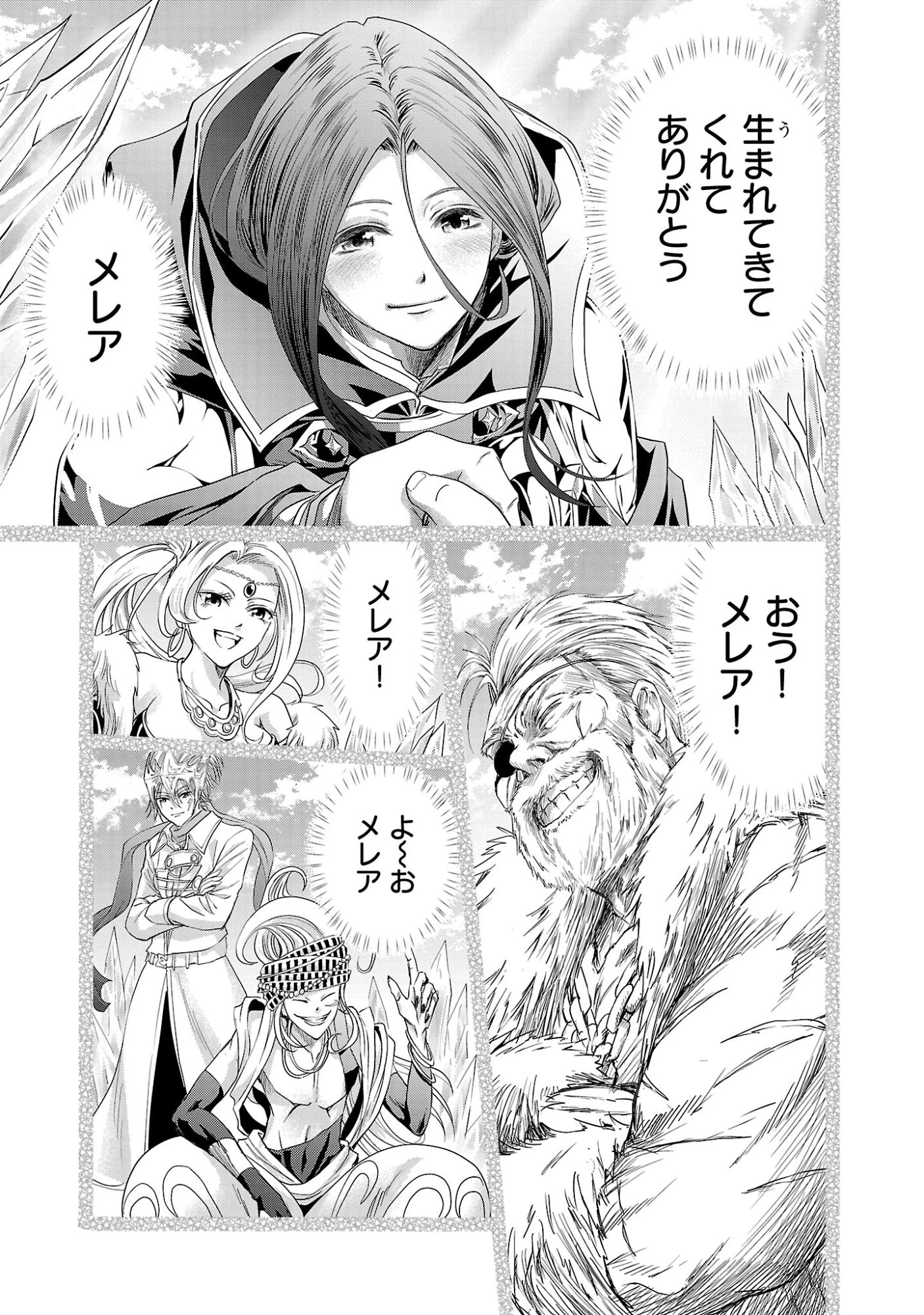 百魔の主 異世界で魔王チートは最強かもしれません 第56話 - 21
