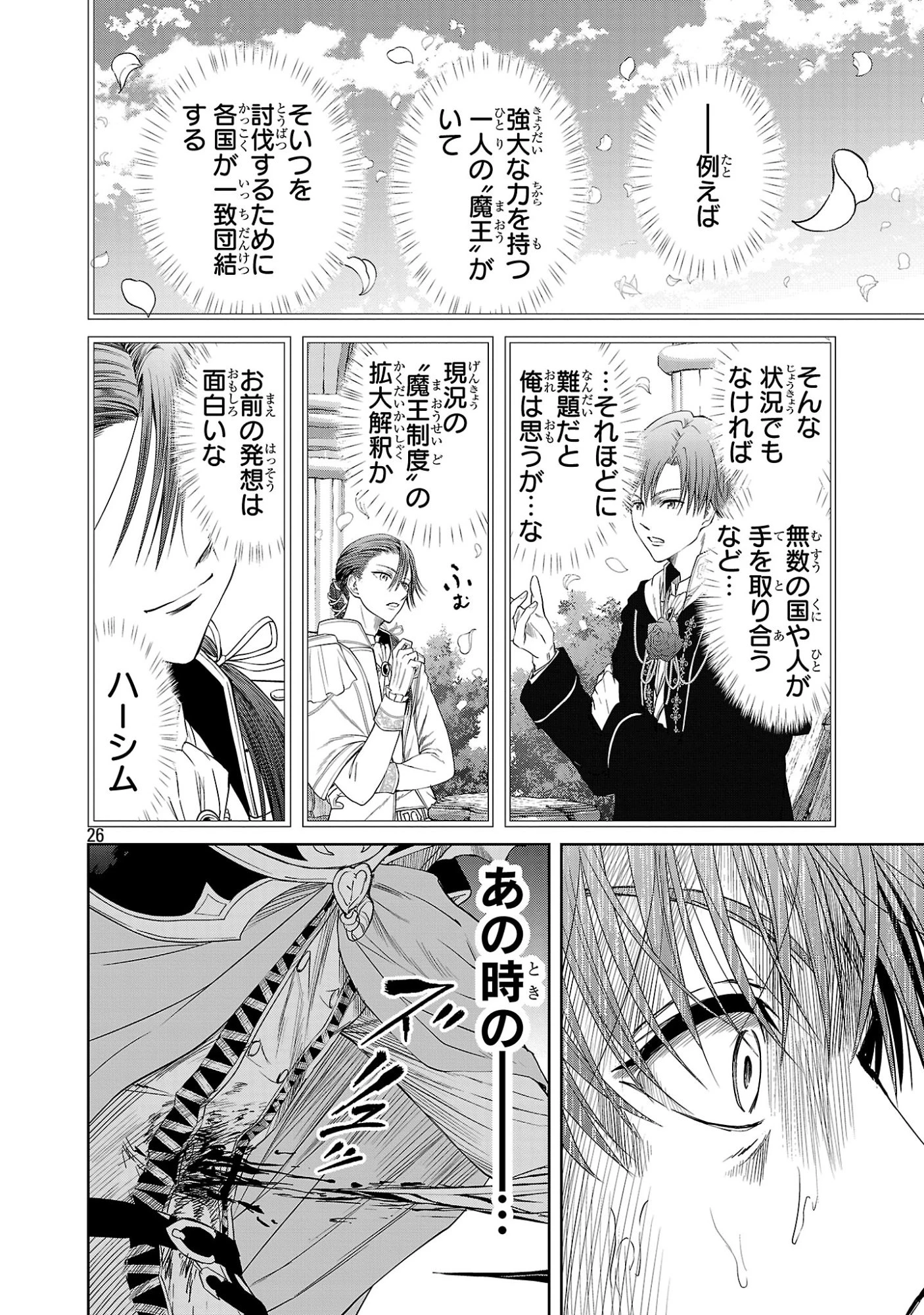 百魔の主 異世界で魔王チートは最強かもしれません 第57話 - 26