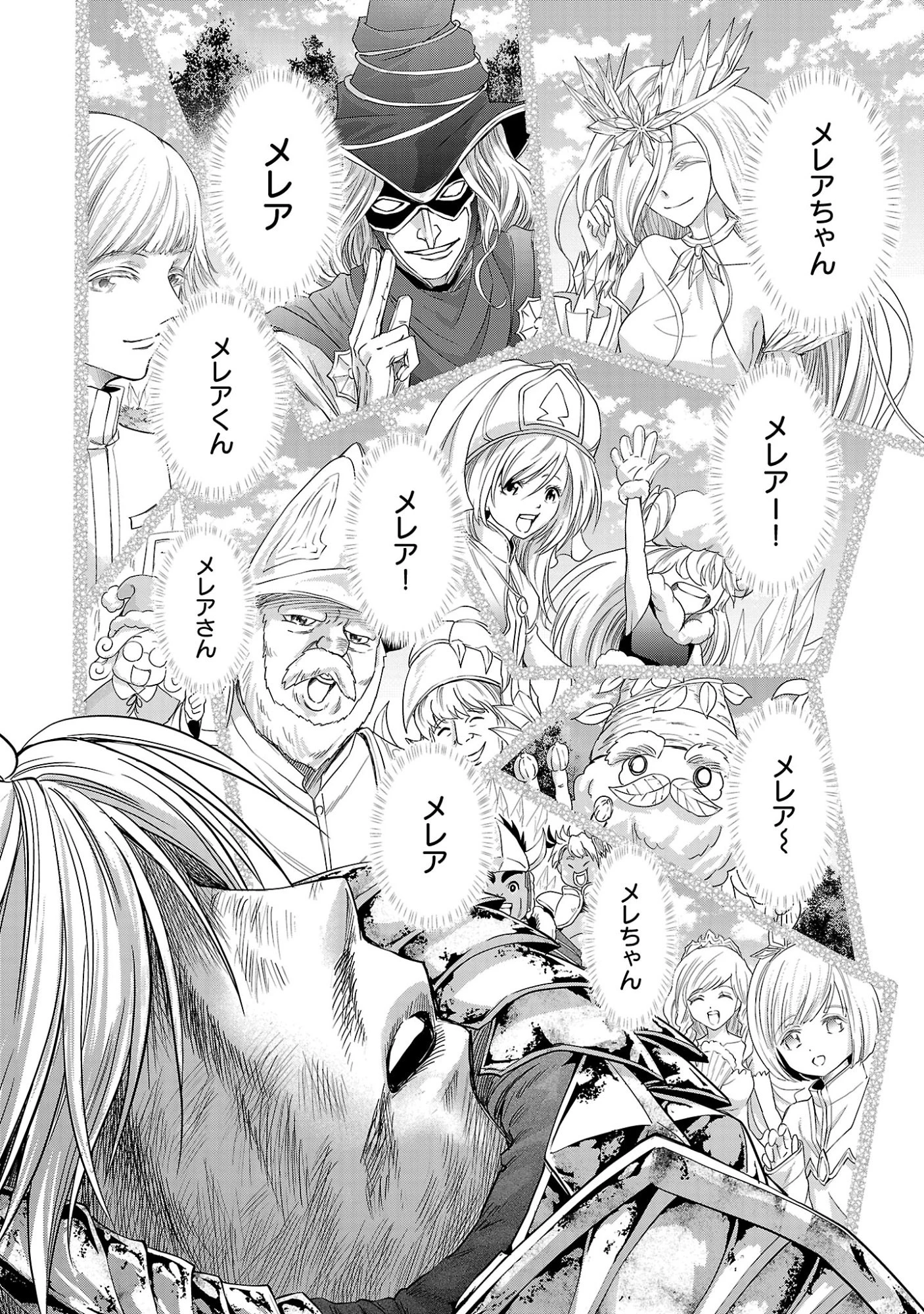 百魔の主 異世界で魔王チートは最強かもしれません 第56話 - 22