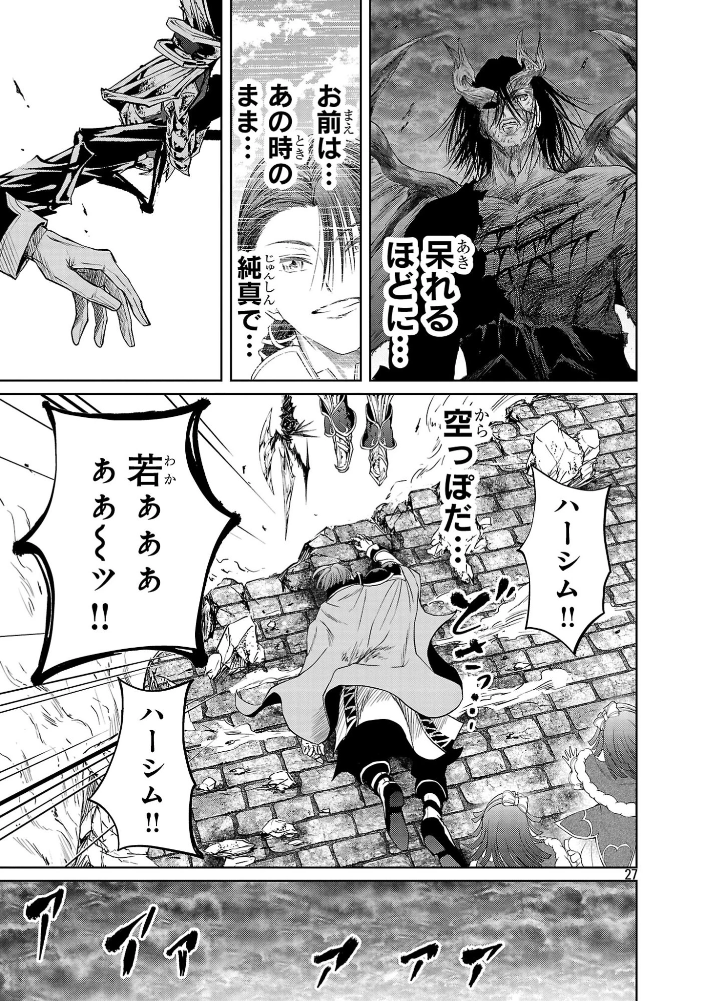 百魔の主 異世界で魔王チートは最強かもしれません 第57話 - 27
