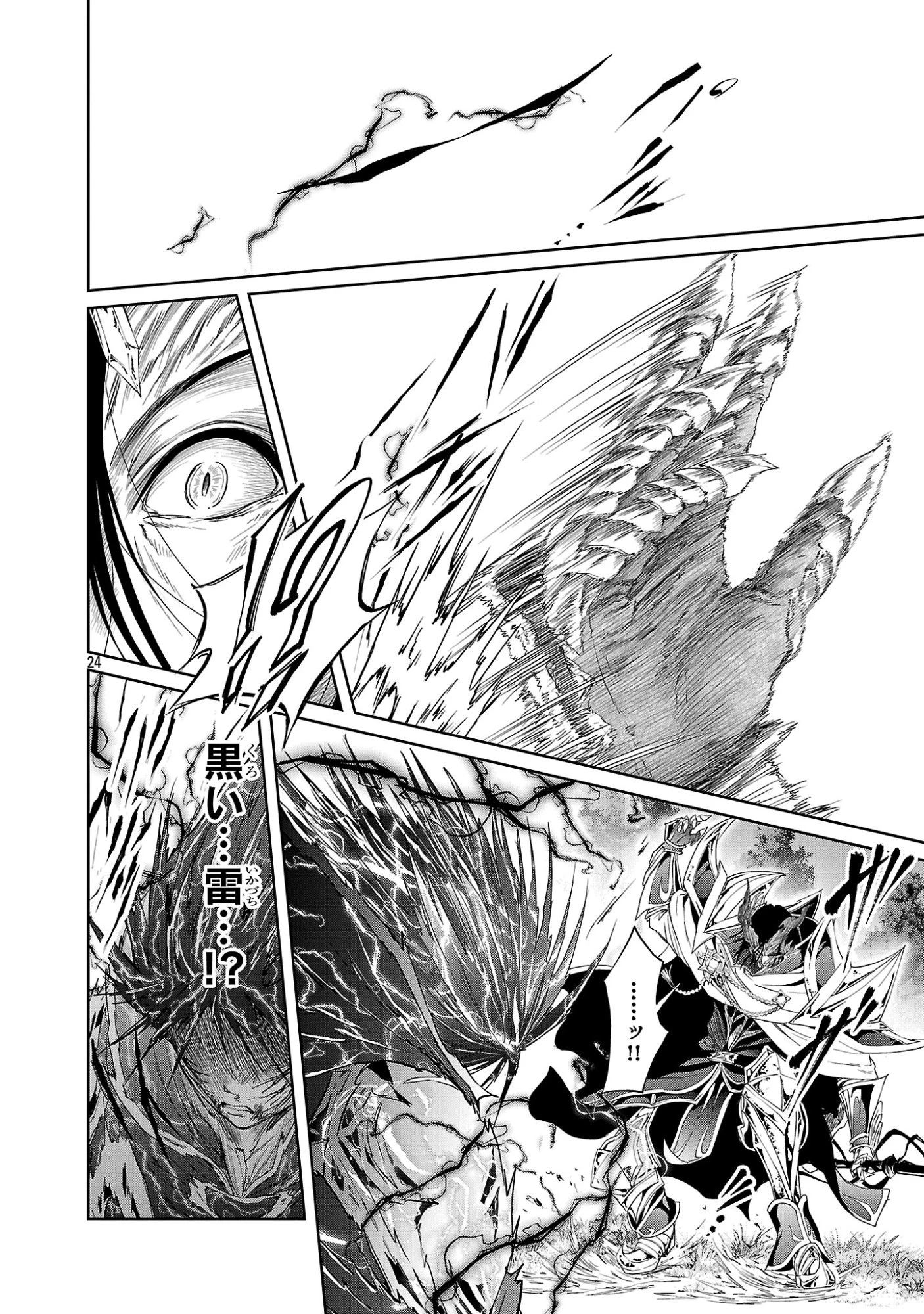 百魔の主 異世界で魔王チートは最強かもしれません 第56話 - 24
