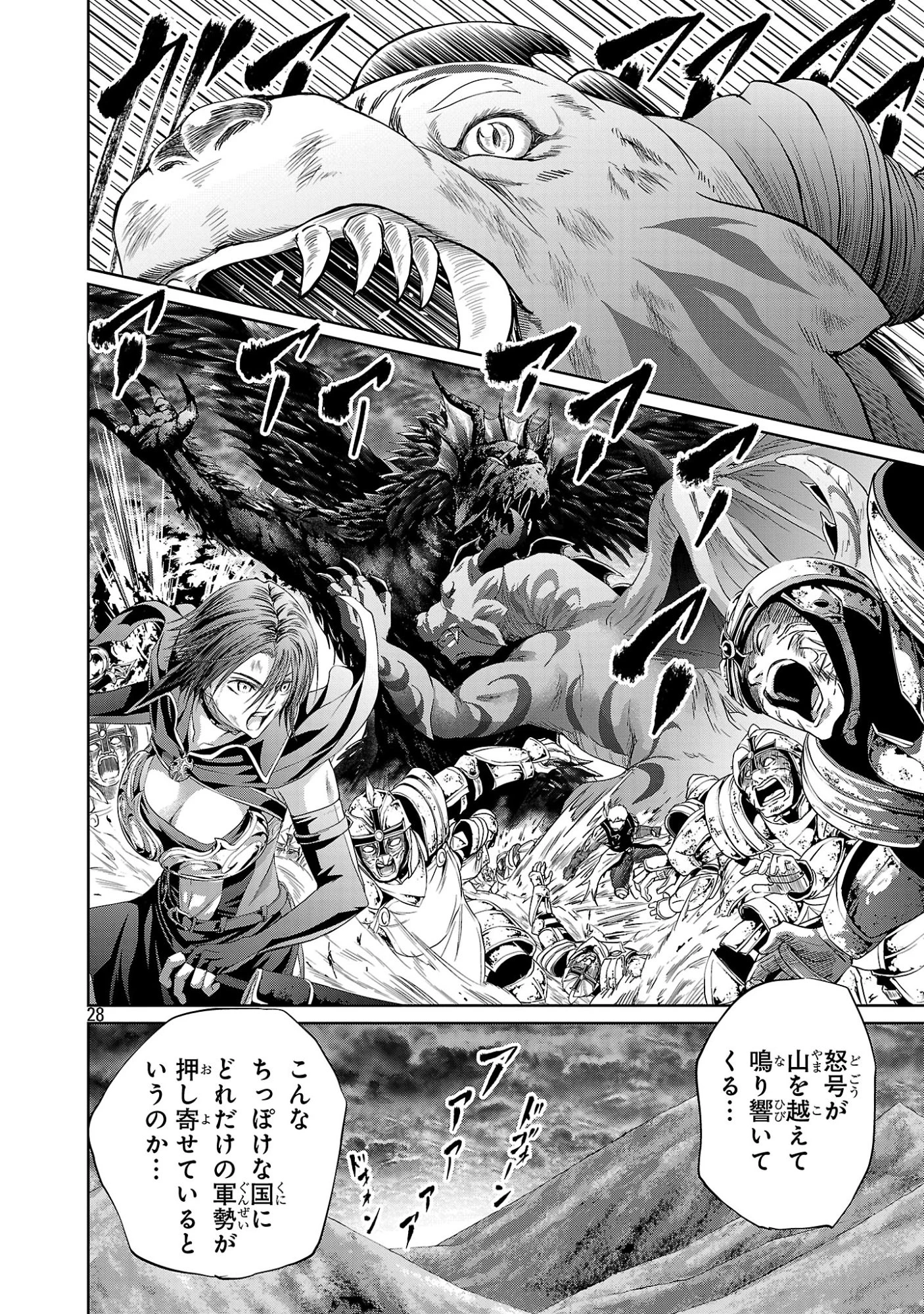 百魔の主 異世界で魔王チートは最強かもしれません 第57話 - 28