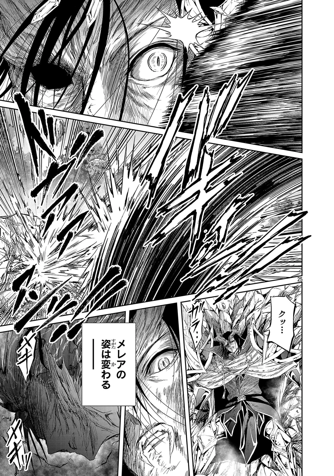 百魔の主 異世界で魔王チートは最強かもしれません 第56話 - 25