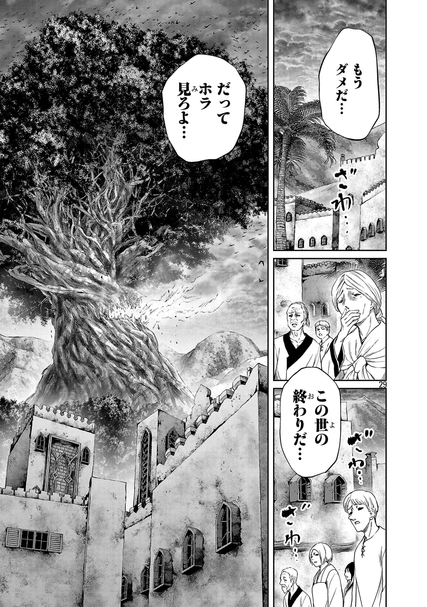 百魔の主 異世界で魔王チートは最強かもしれません 第57話 - 29