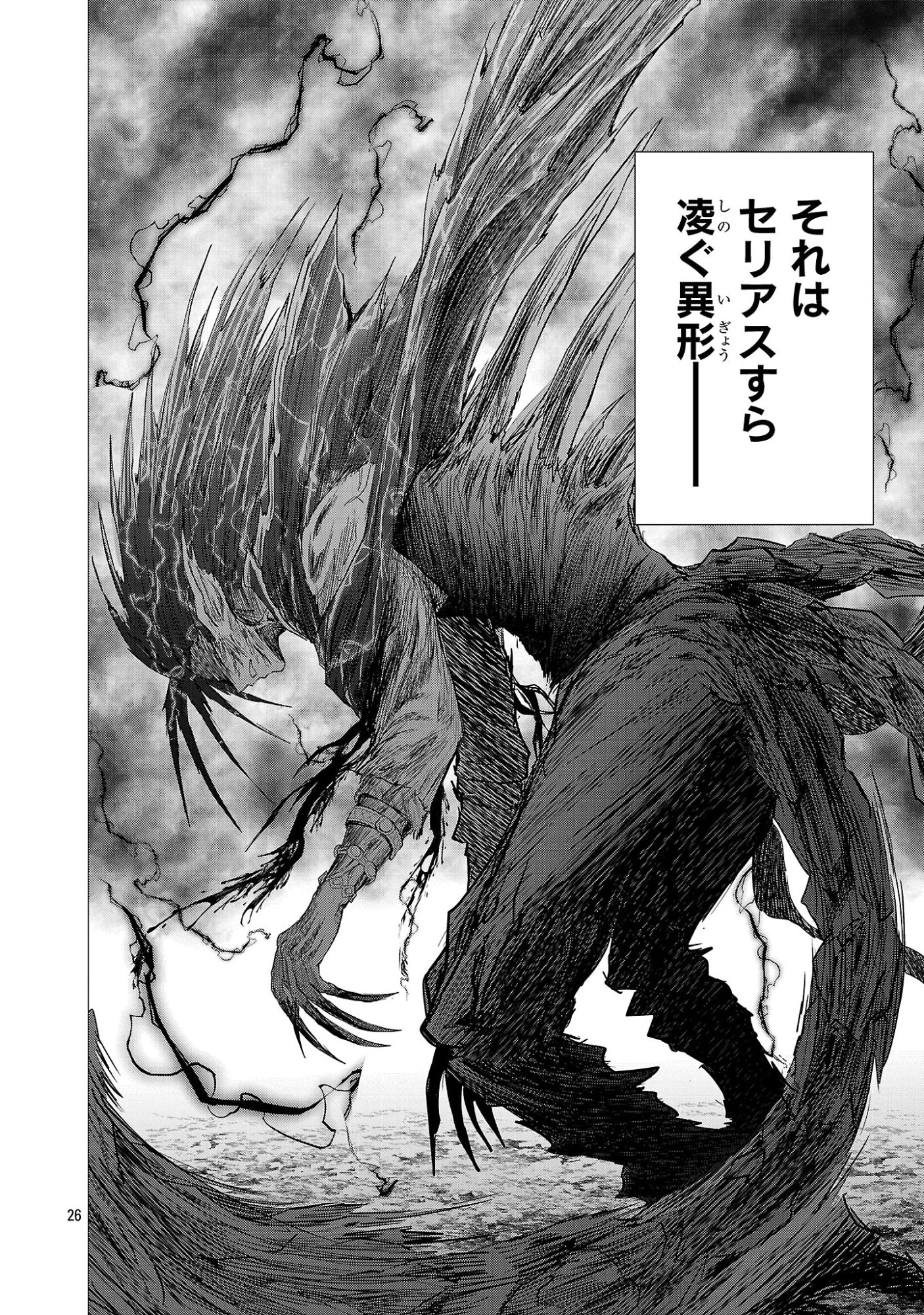 百魔の主 異世界で魔王チートは最強かもしれません 第56話 - 26