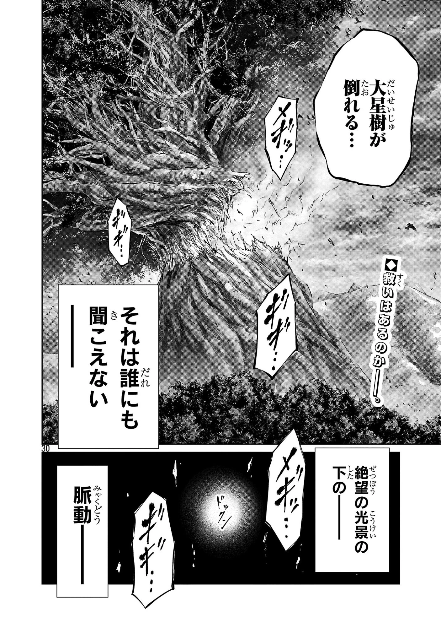 百魔の主 異世界で魔王チートは最強かもしれません 第57話 - 30