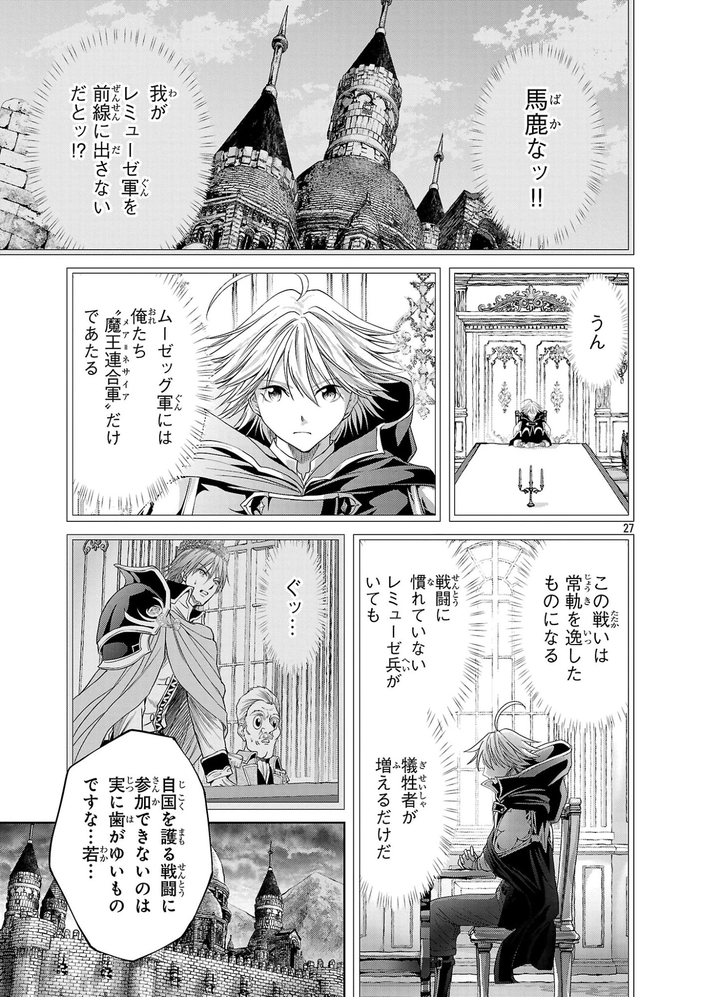 百魔の主 異世界で魔王チートは最強かもしれません 第56話 - 27