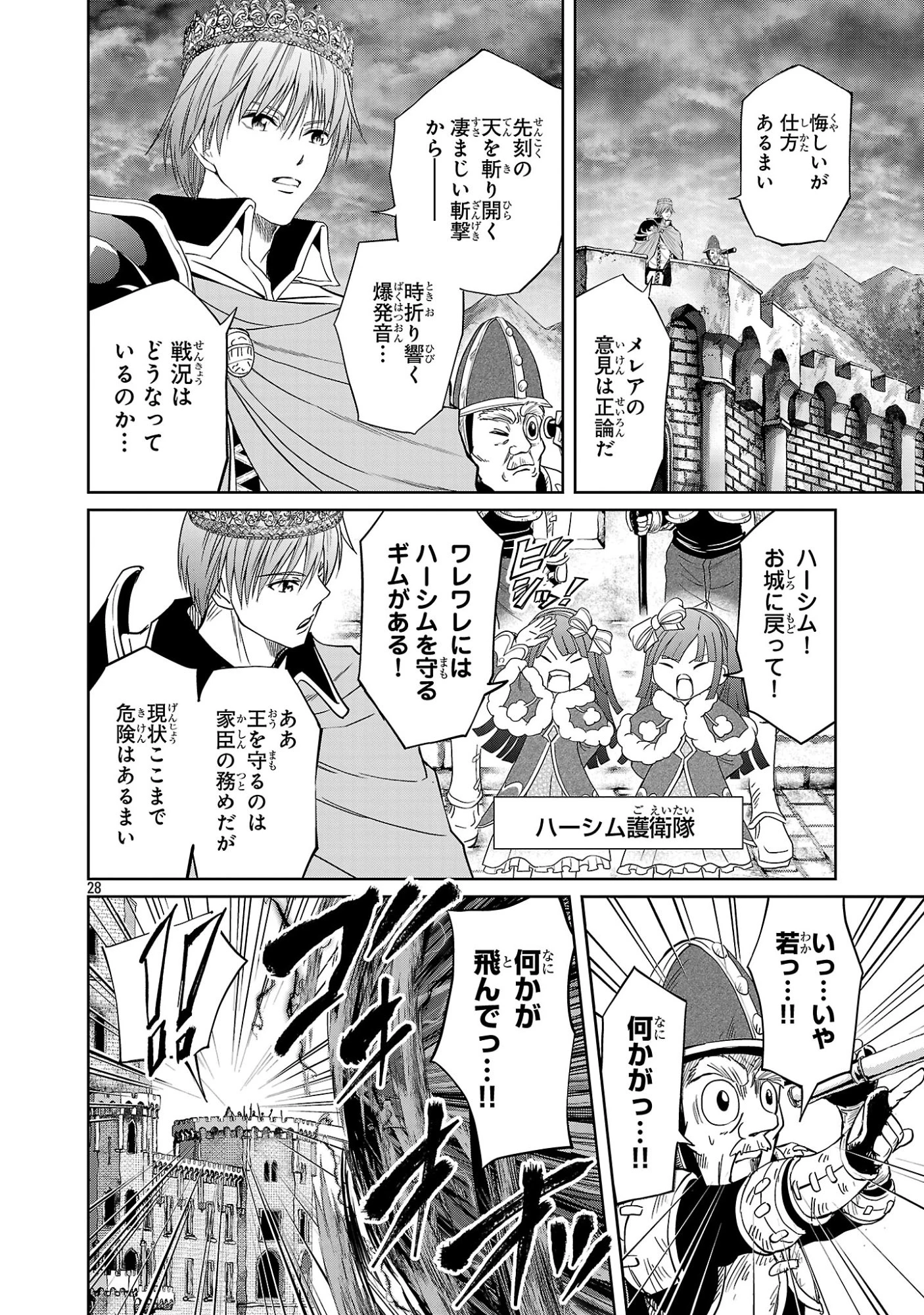 百魔の主 異世界で魔王チートは最強かもしれません 第56話 - 28