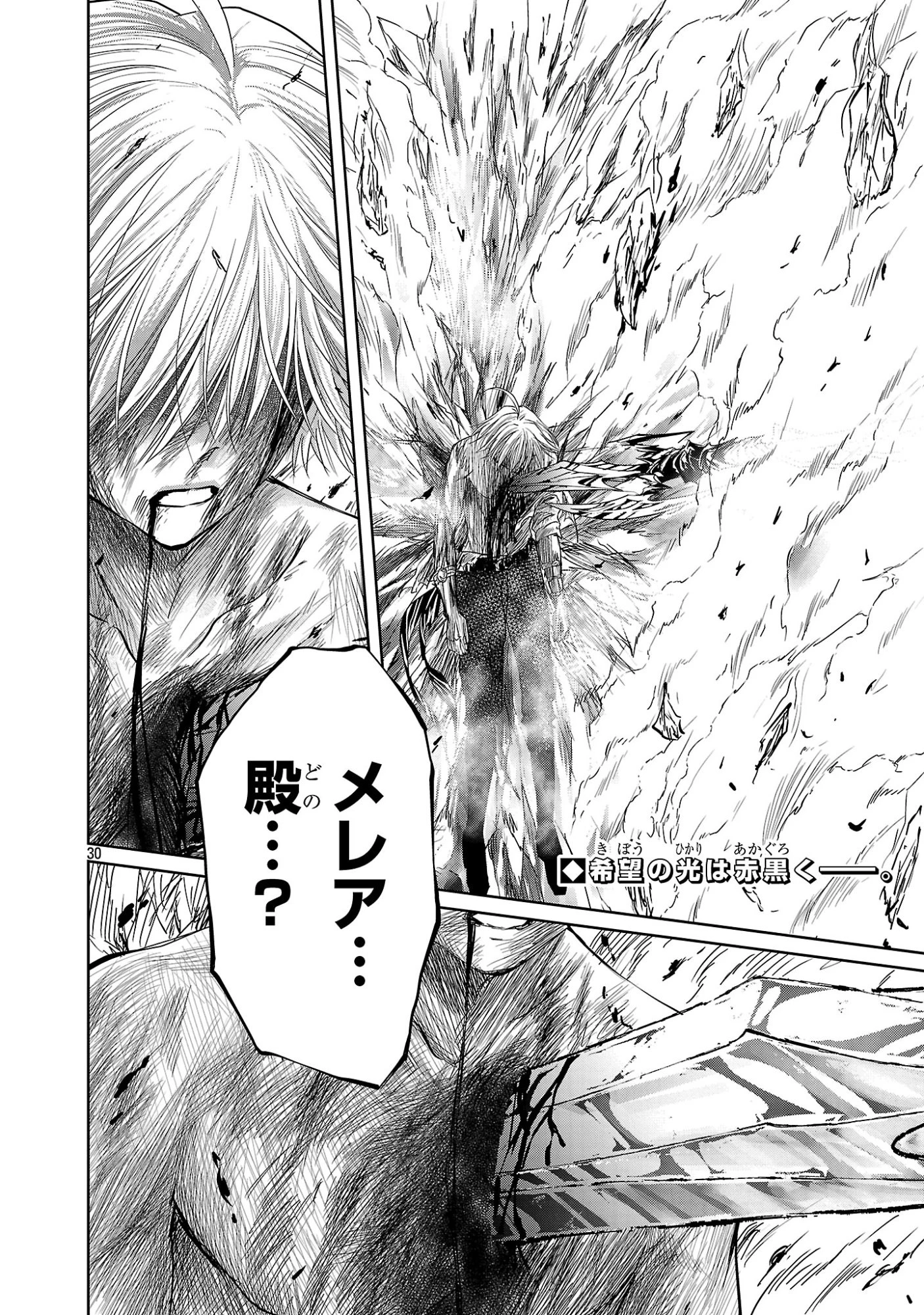 百魔の主 異世界で魔王チートは最強かもしれません 第56話 - 30
