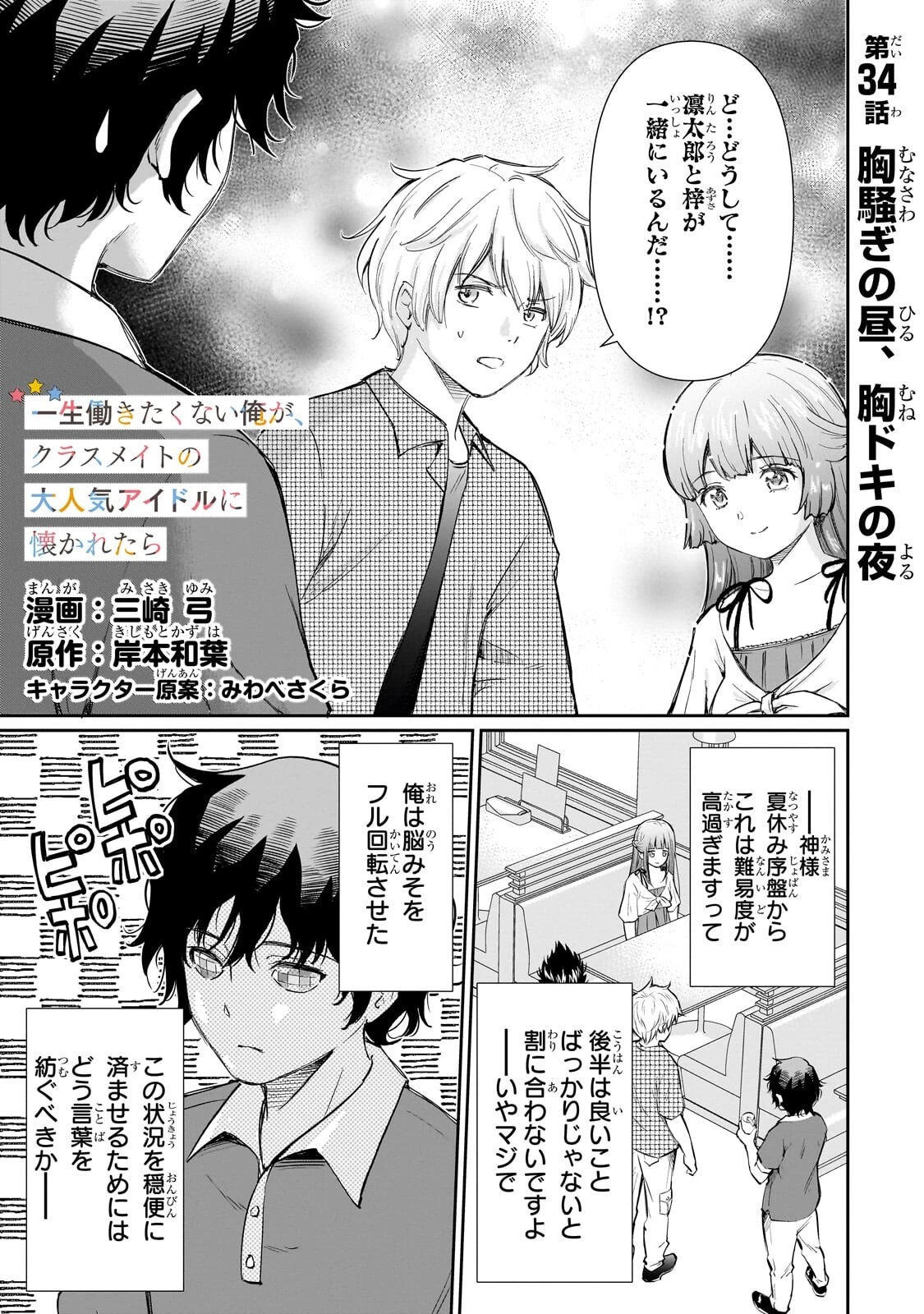 一生働きたくない俺が、クラスメイトの大人気アイドルに懐かれたら 第34話 - 1