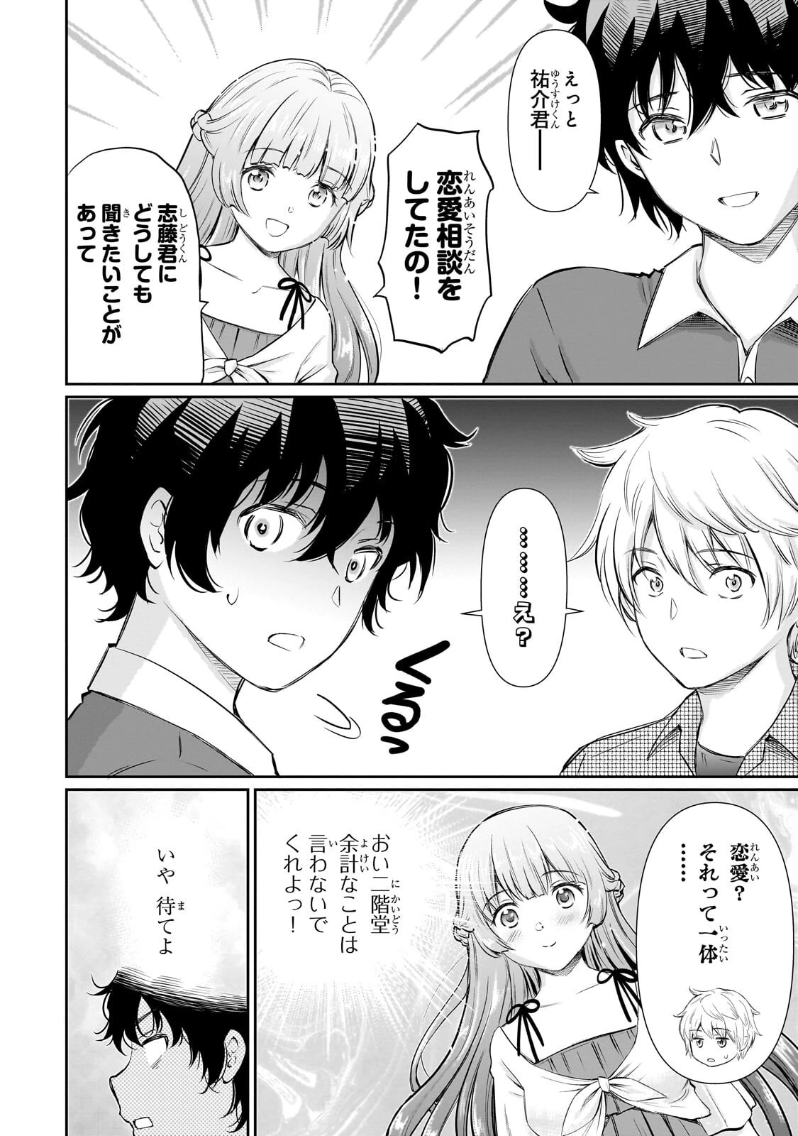 一生働きたくない俺が、クラスメイトの大人気アイドルに懐かれたら 第34話 - 2