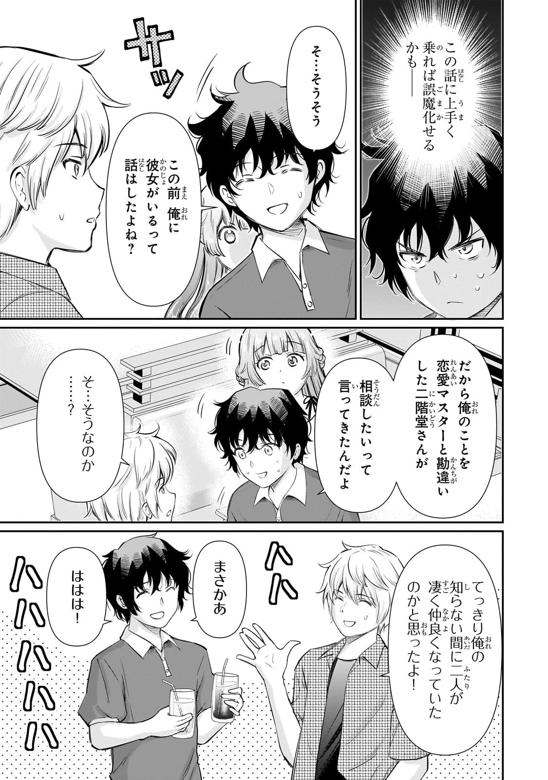 一生働きたくない俺が、クラスメイトの大人気アイドルに懐かれたら 第34話 - 3