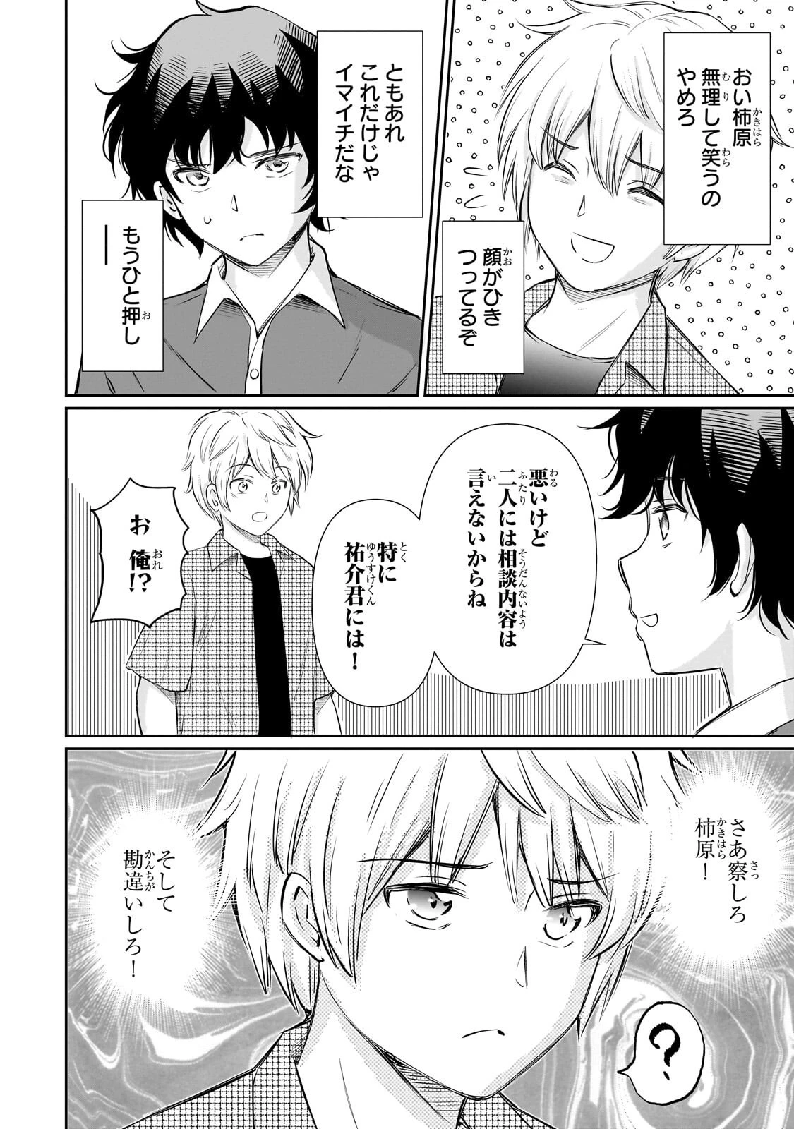 一生働きたくない俺が、クラスメイトの大人気アイドルに懐かれたら 第34話 - 4