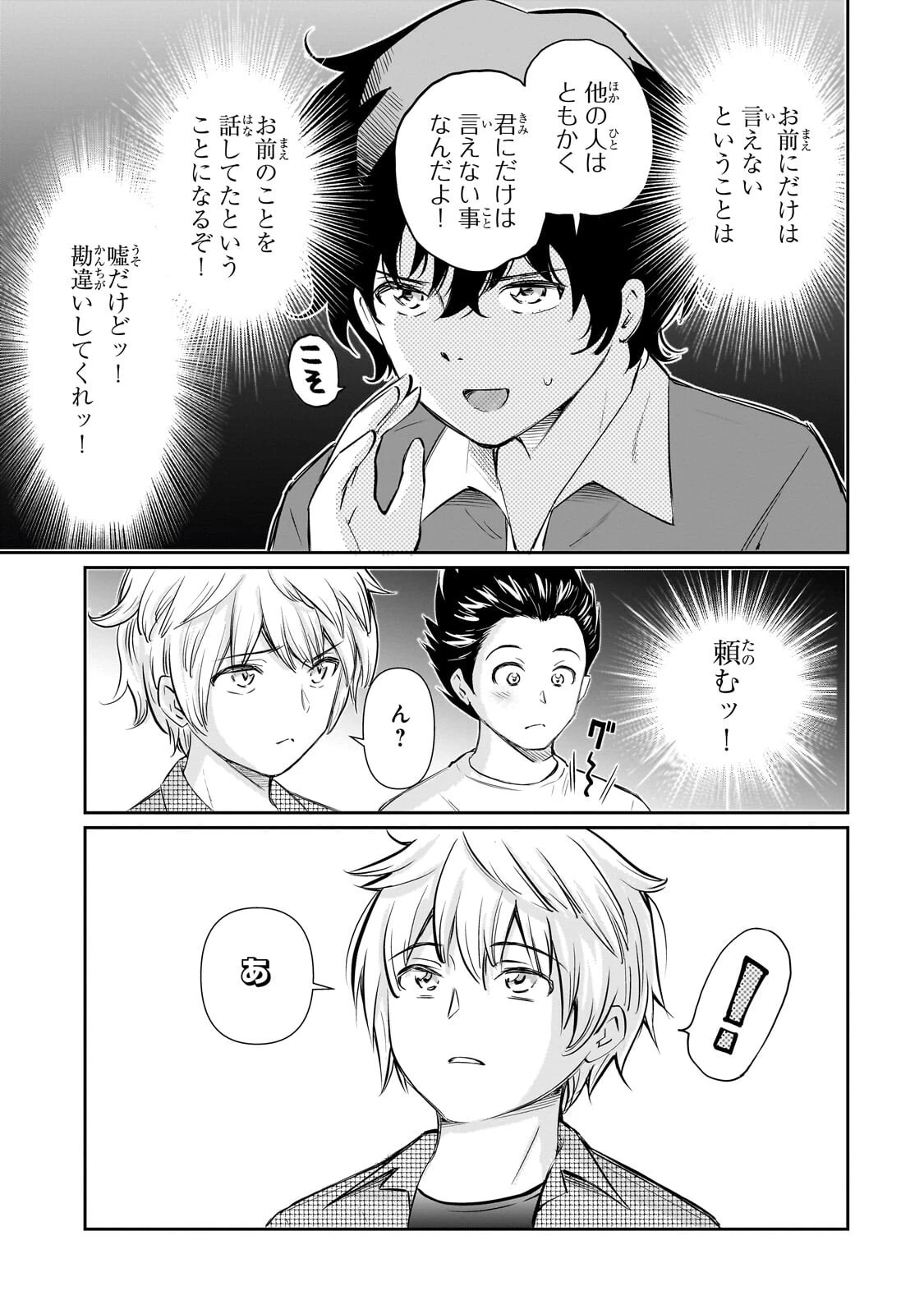 一生働きたくない俺が、クラスメイトの大人気アイドルに懐かれたら 第34話 - 5