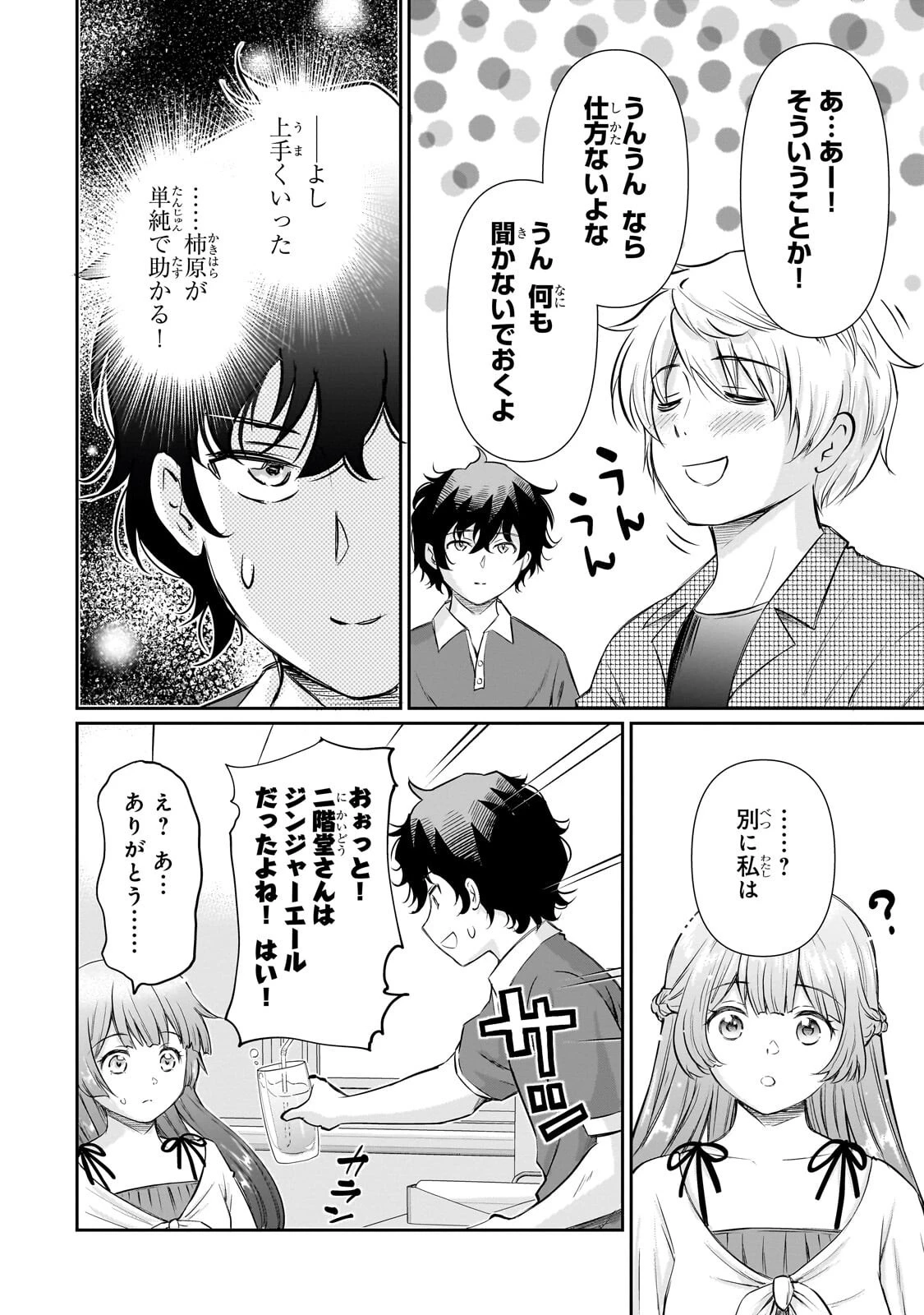 一生働きたくない俺が、クラスメイトの大人気アイドルに懐かれたら 第34話 - 6