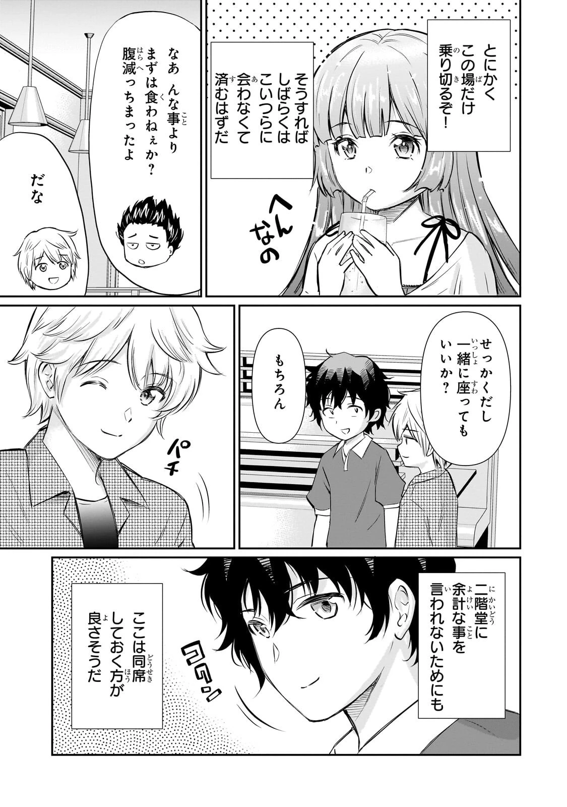 一生働きたくない俺が、クラスメイトの大人気アイドルに懐かれたら 第34話 - 7