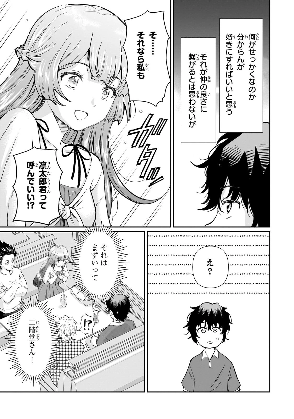 一生働きたくない俺が、クラスメイトの大人気アイドルに懐かれたら 第34話 - 9