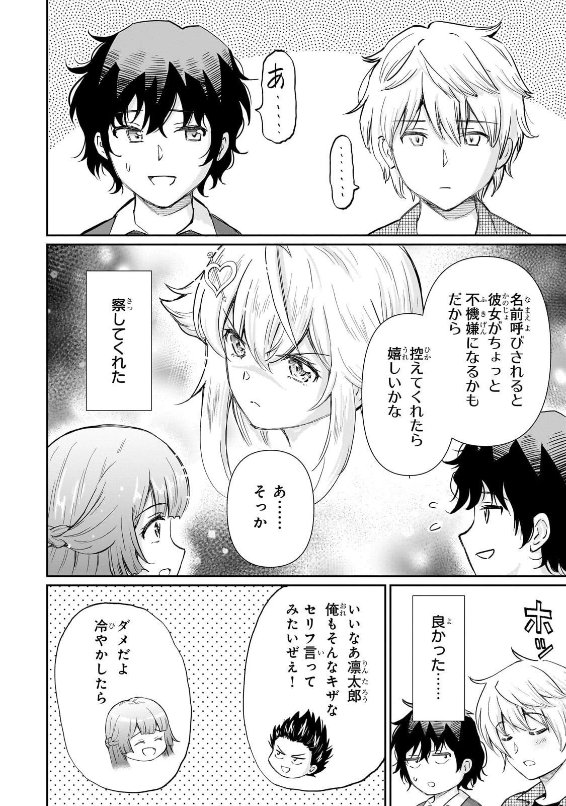 一生働きたくない俺が、クラスメイトの大人気アイドルに懐かれたら 第34話 - 10