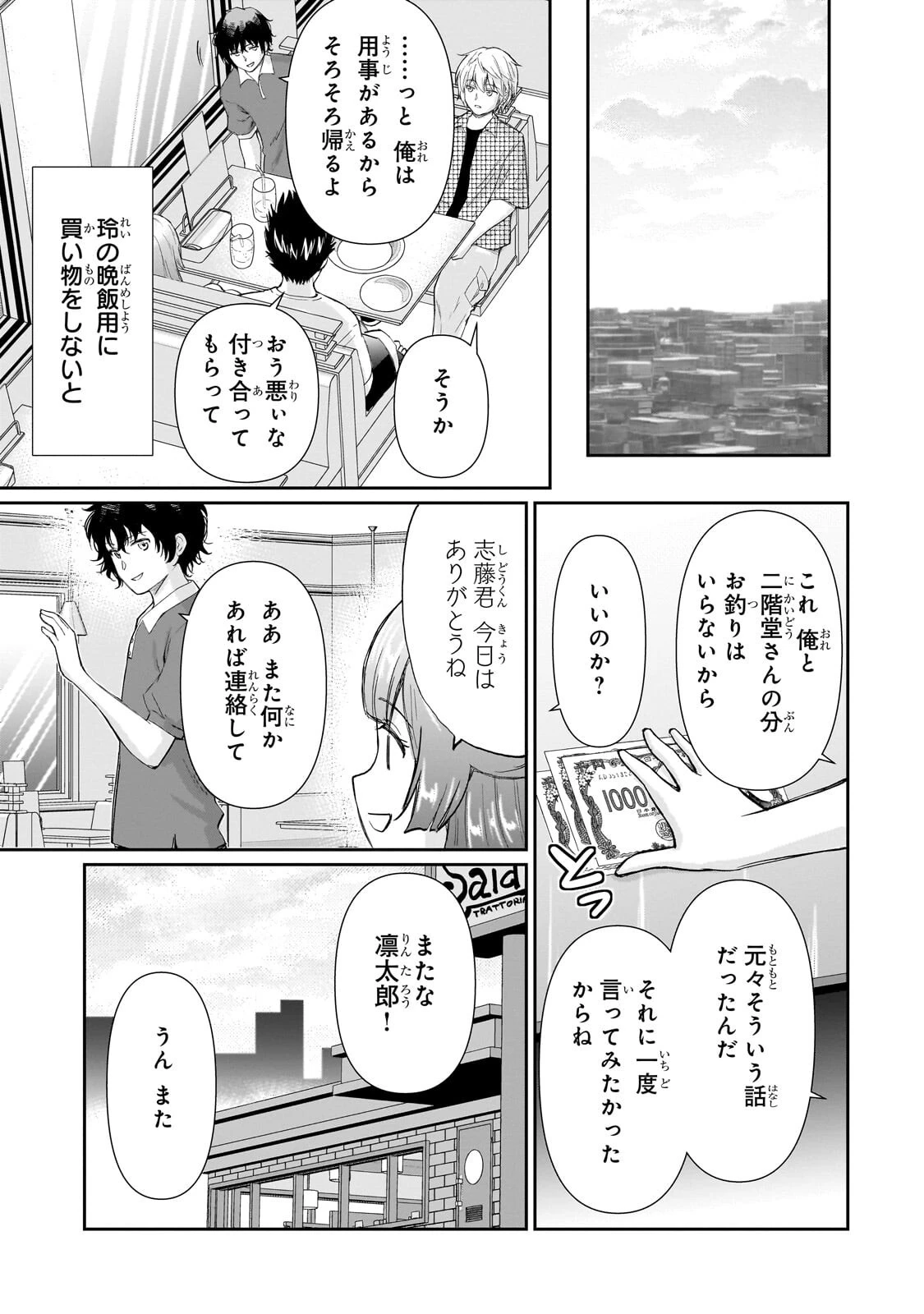 一生働きたくない俺が、クラスメイトの大人気アイドルに懐かれたら 第34話 - 11