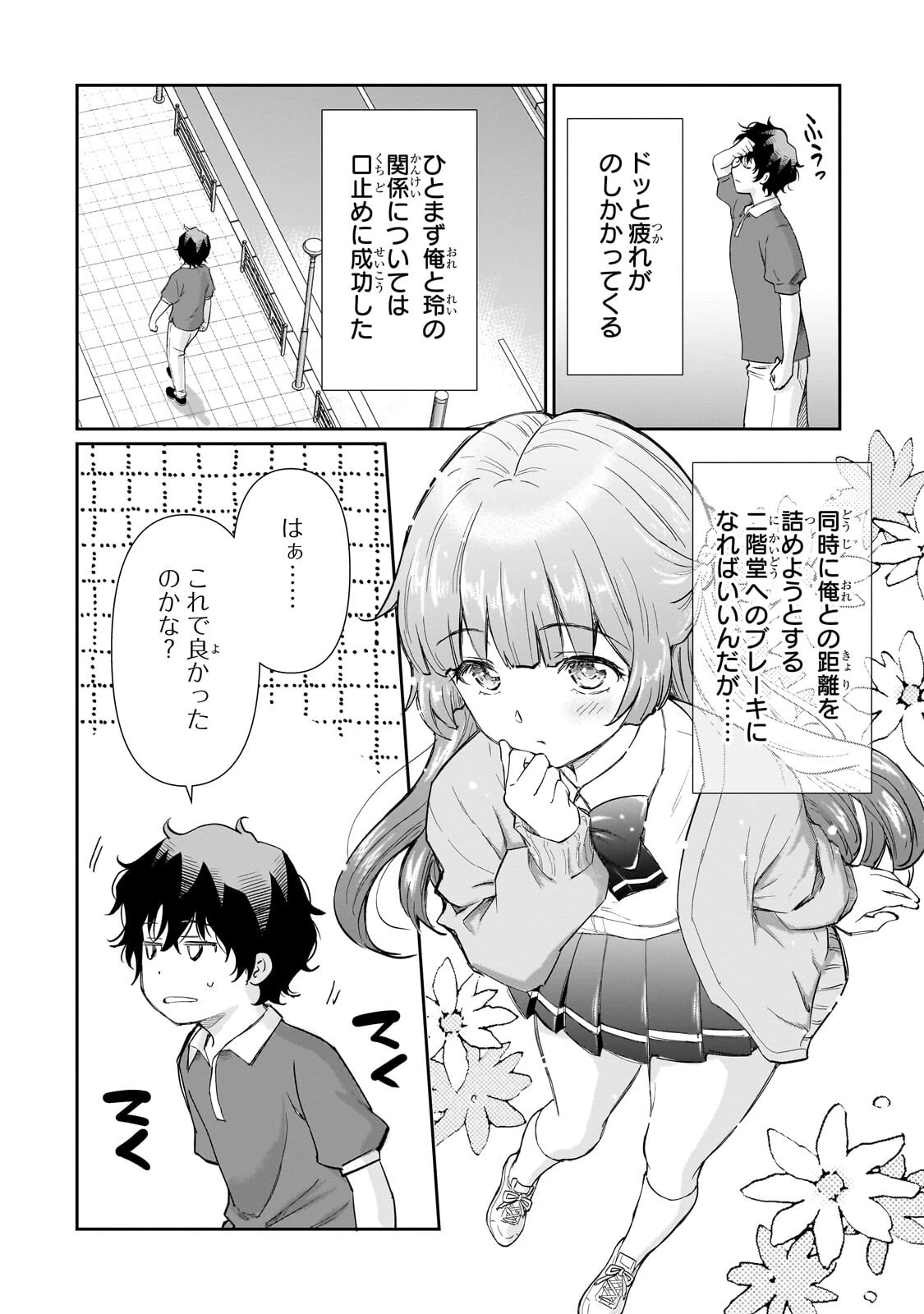 一生働きたくない俺が、クラスメイトの大人気アイドルに懐かれたら 第34話 - 12