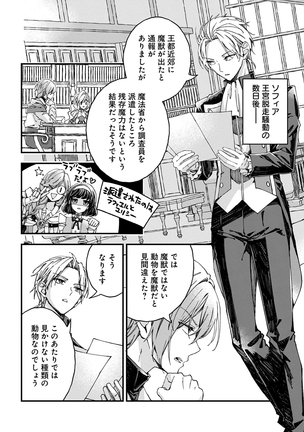 ベタ惚れの婚約者が悪役令嬢にされそうなので。 第55話 - 2