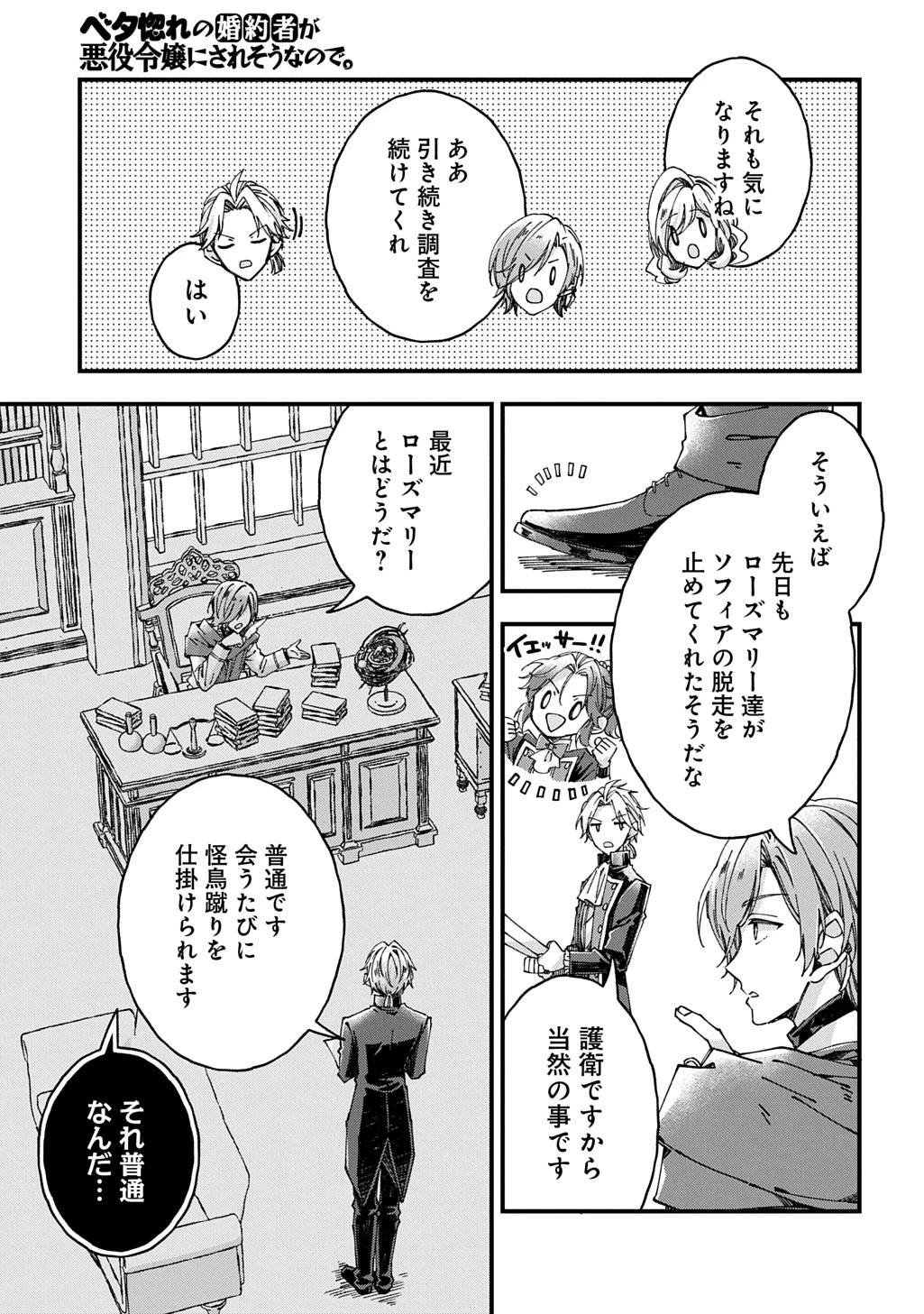 ベタ惚れの婚約者が悪役令嬢にされそうなので。 第55話 - 3