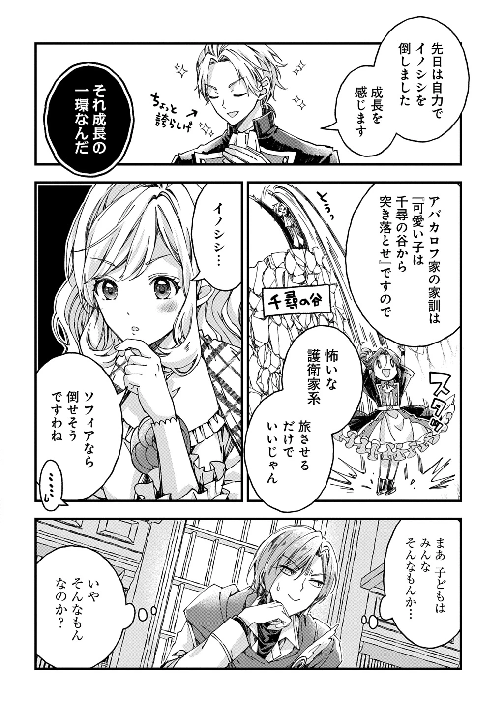 ベタ惚れの婚約者が悪役令嬢にされそうなので。 第55話 - 4