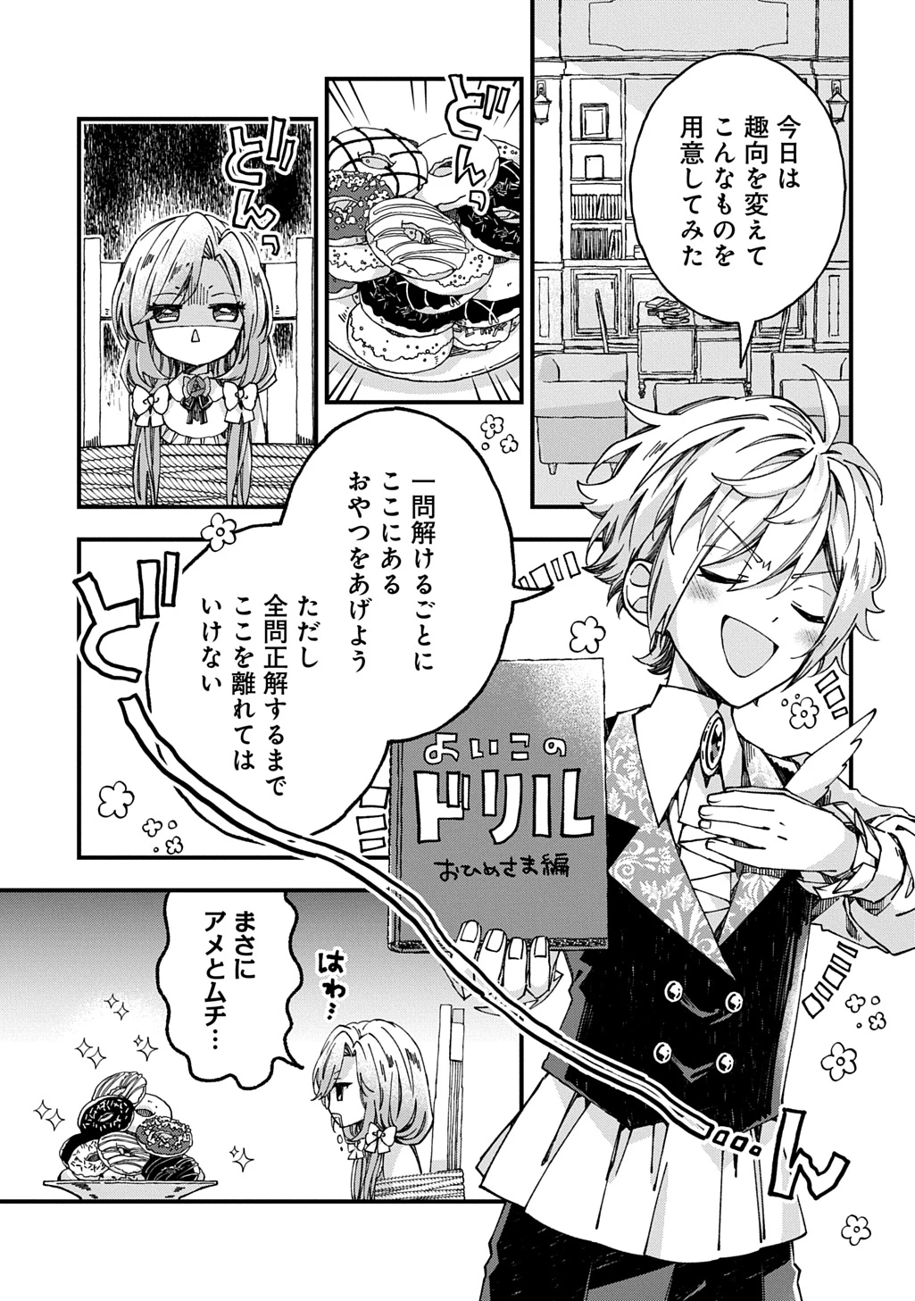 ベタ惚れの婚約者が悪役令嬢にされそうなので。 第55話 - 5