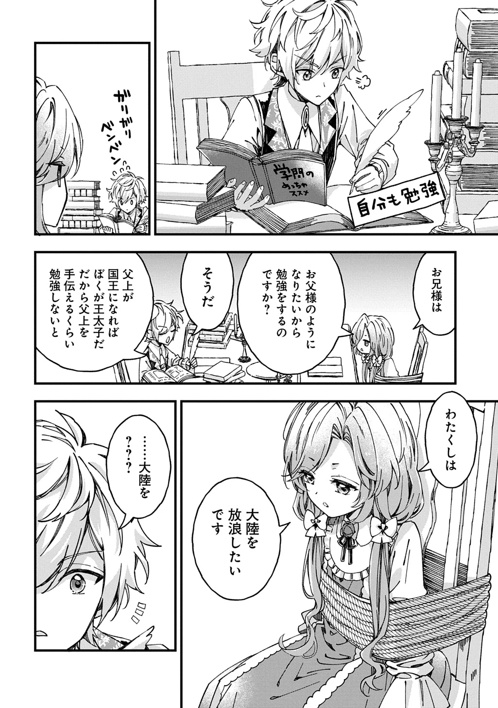ベタ惚れの婚約者が悪役令嬢にされそうなので。 第55話 - 6