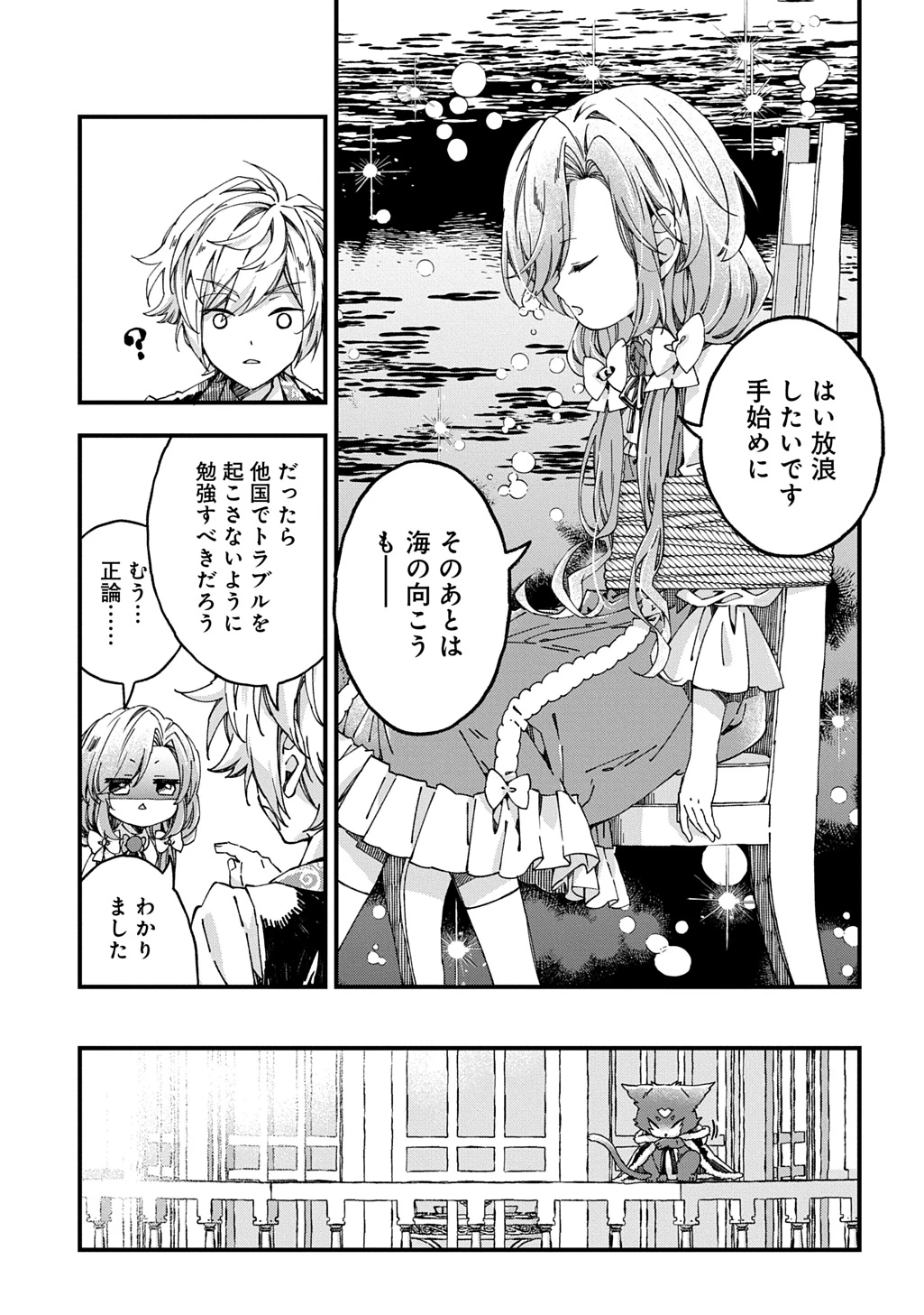 ベタ惚れの婚約者が悪役令嬢にされそうなので。 第55話 - 7