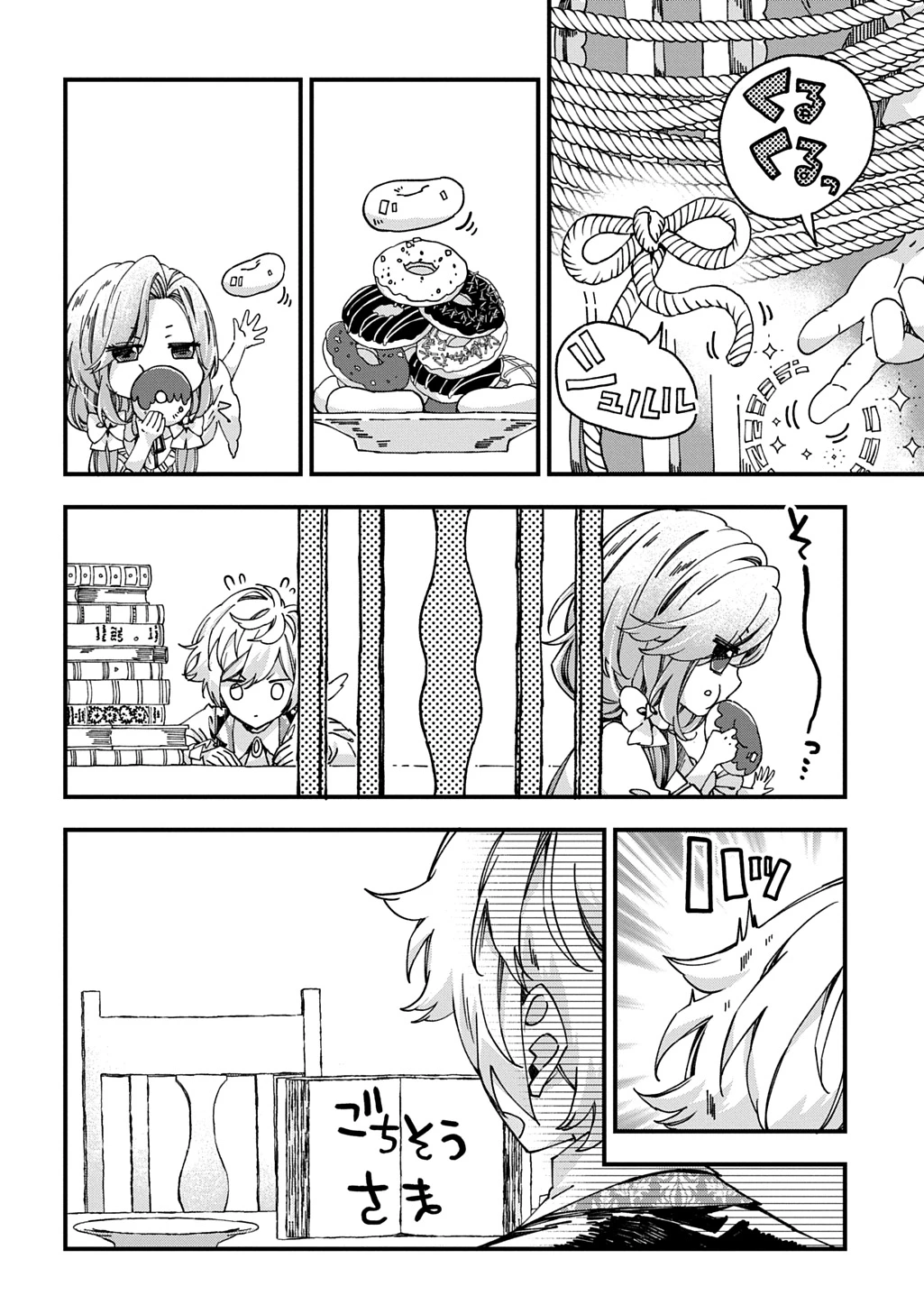ベタ惚れの婚約者が悪役令嬢にされそうなので。 第55話 - 8