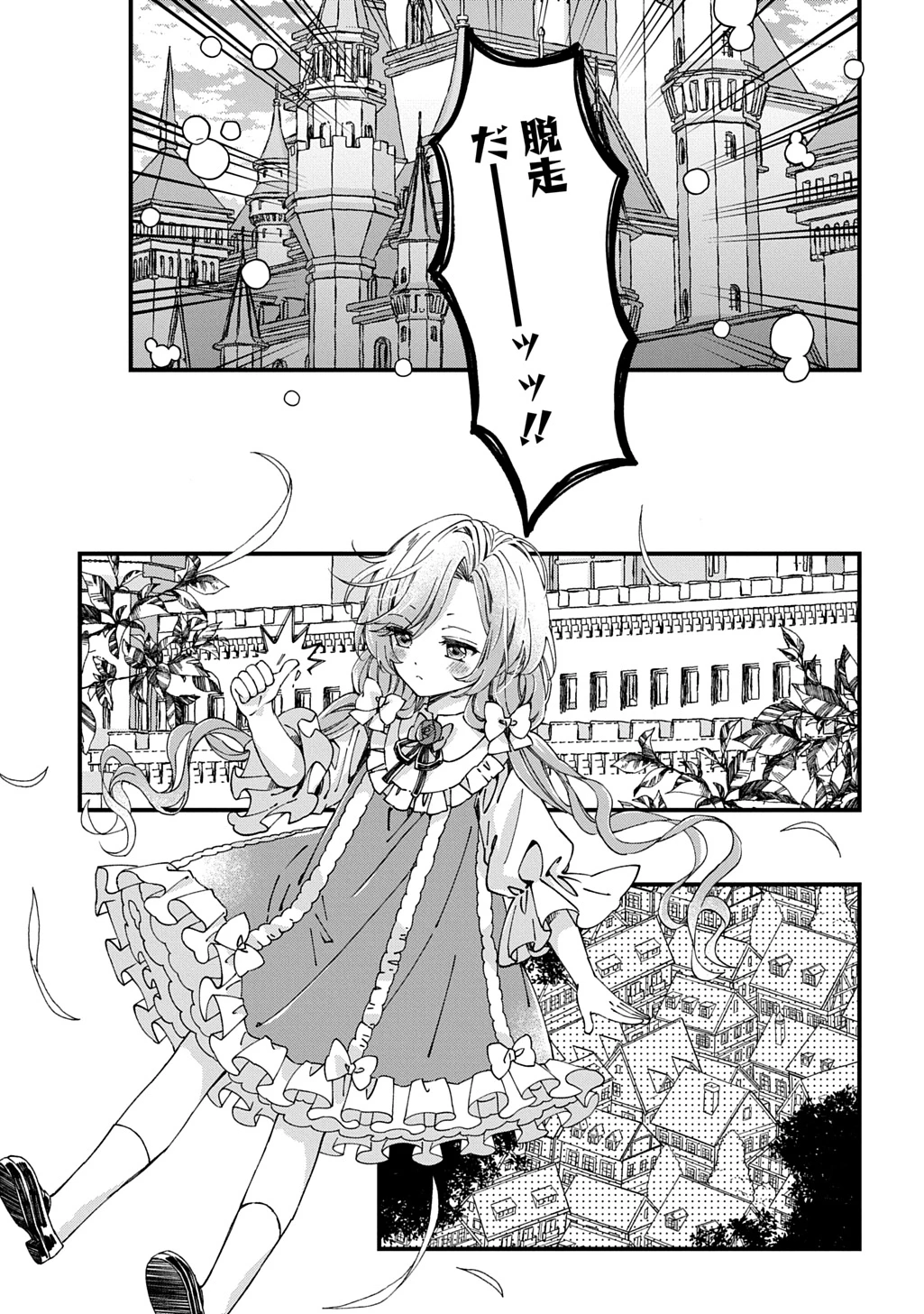 ベタ惚れの婚約者が悪役令嬢にされそうなので。 第55話 - 9