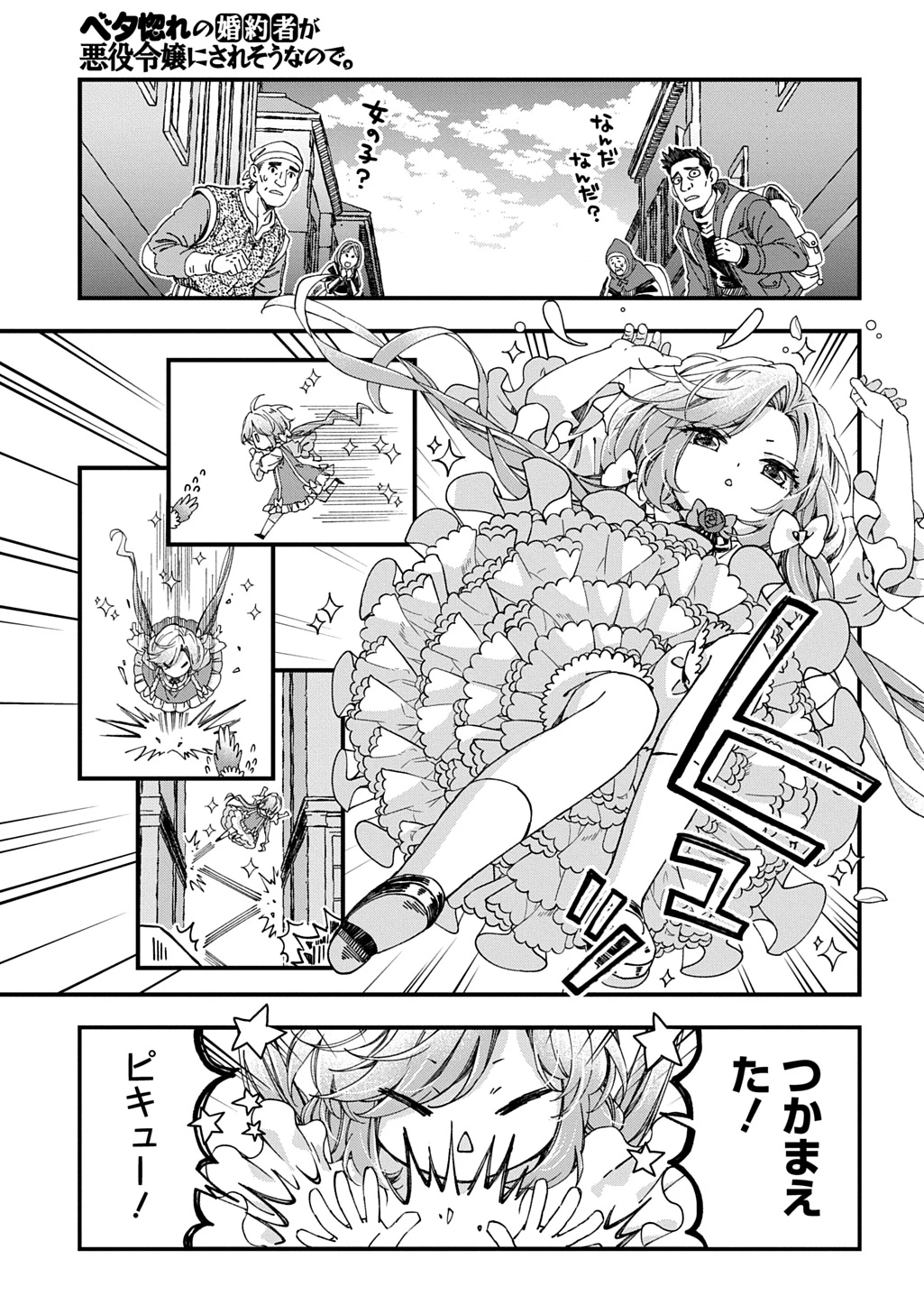 ベタ惚れの婚約者が悪役令嬢にされそうなので。 第55話 - 11