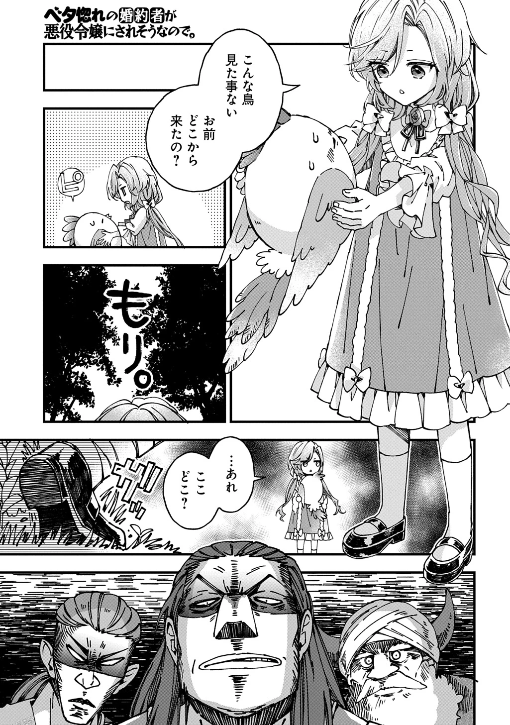 ベタ惚れの婚約者が悪役令嬢にされそうなので。 第55話 - 13