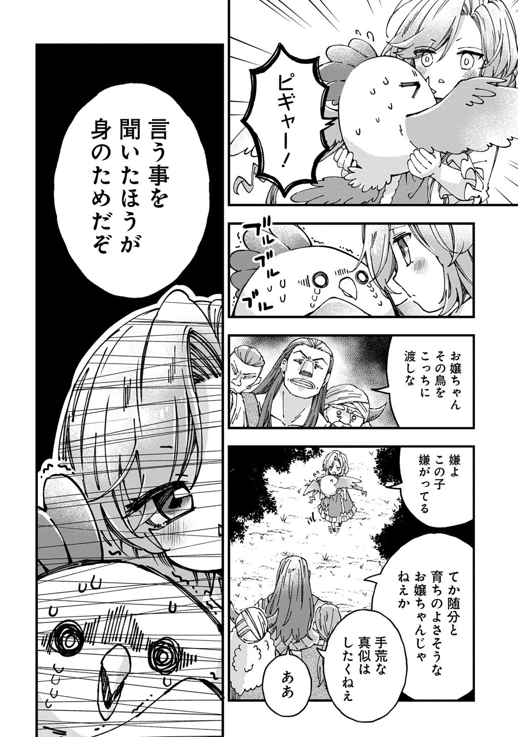 ベタ惚れの婚約者が悪役令嬢にされそうなので。 第55話 - 14
