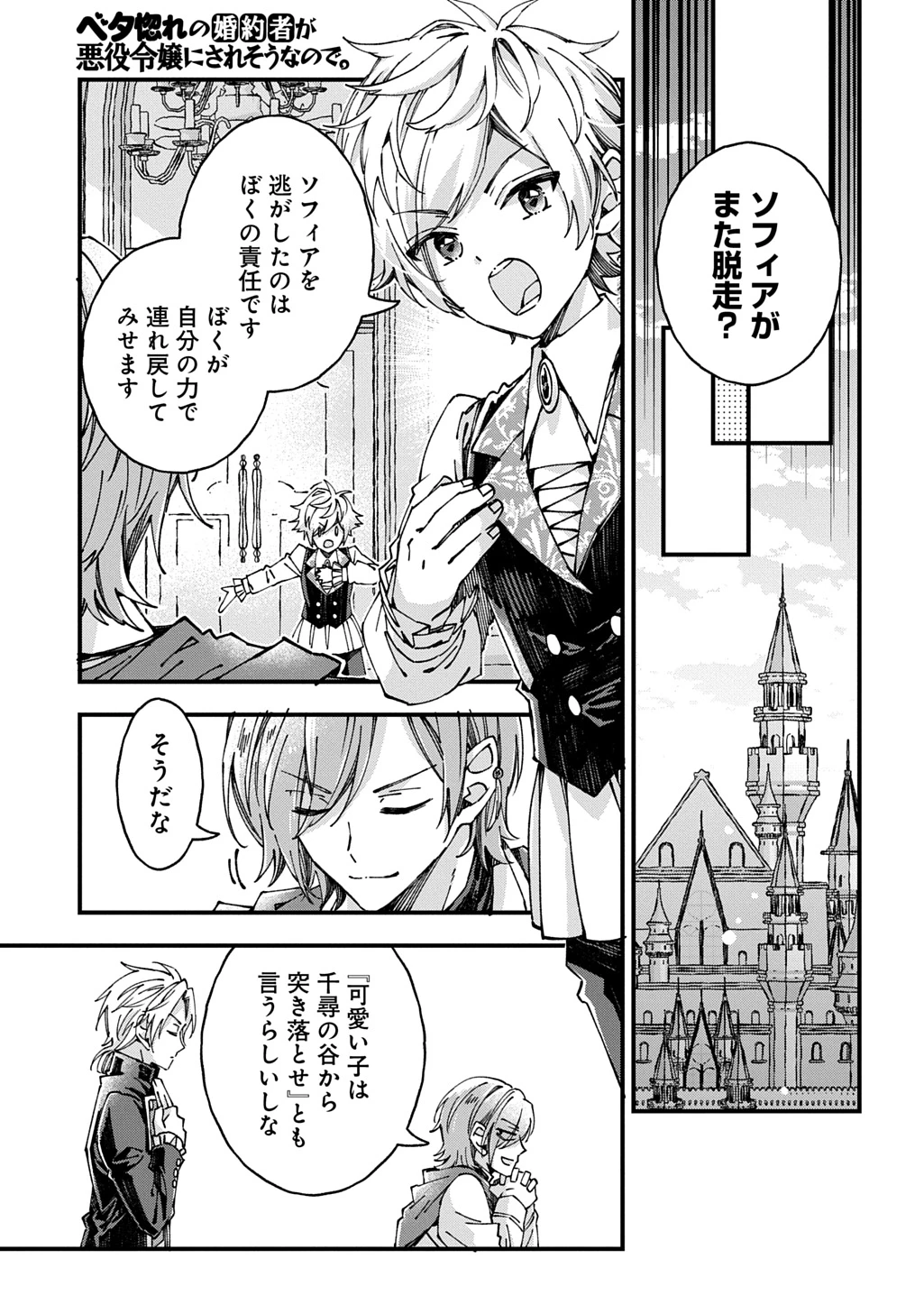ベタ惚れの婚約者が悪役令嬢にされそうなので。 第55話 - 15