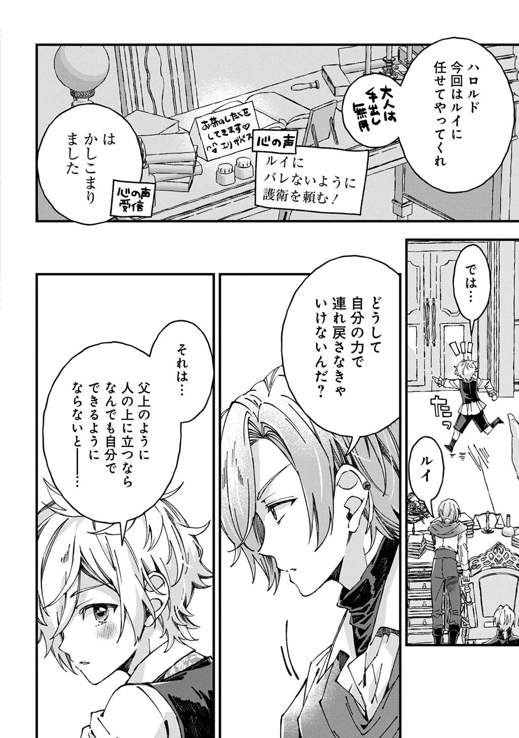 ベタ惚れの婚約者が悪役令嬢にされそうなので。 第55話 - 16