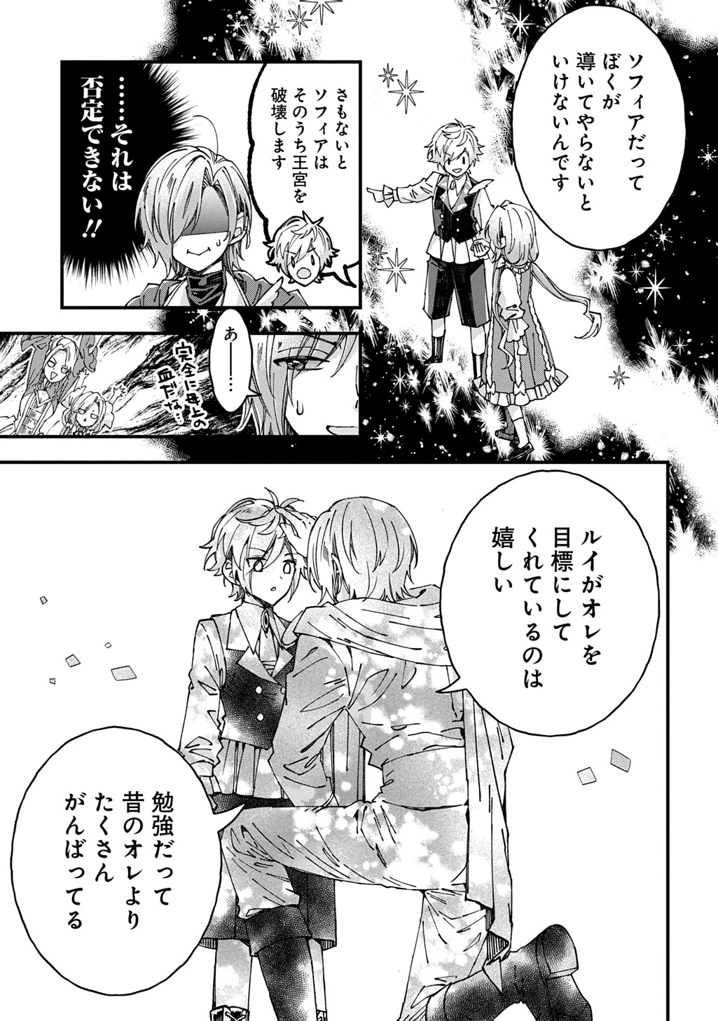ベタ惚れの婚約者が悪役令嬢にされそうなので。 第55話 - 17