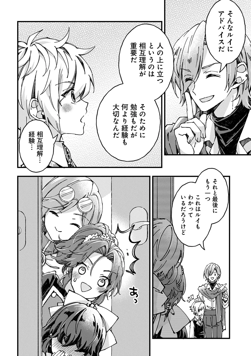 ベタ惚れの婚約者が悪役令嬢にされそうなので。 第55話 - 18