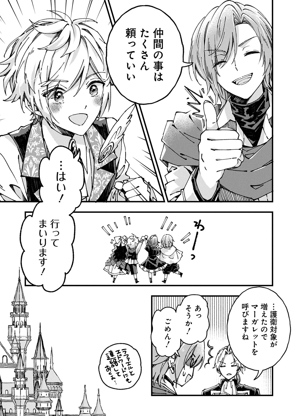 ベタ惚れの婚約者が悪役令嬢にされそうなので。 第55話 - 19