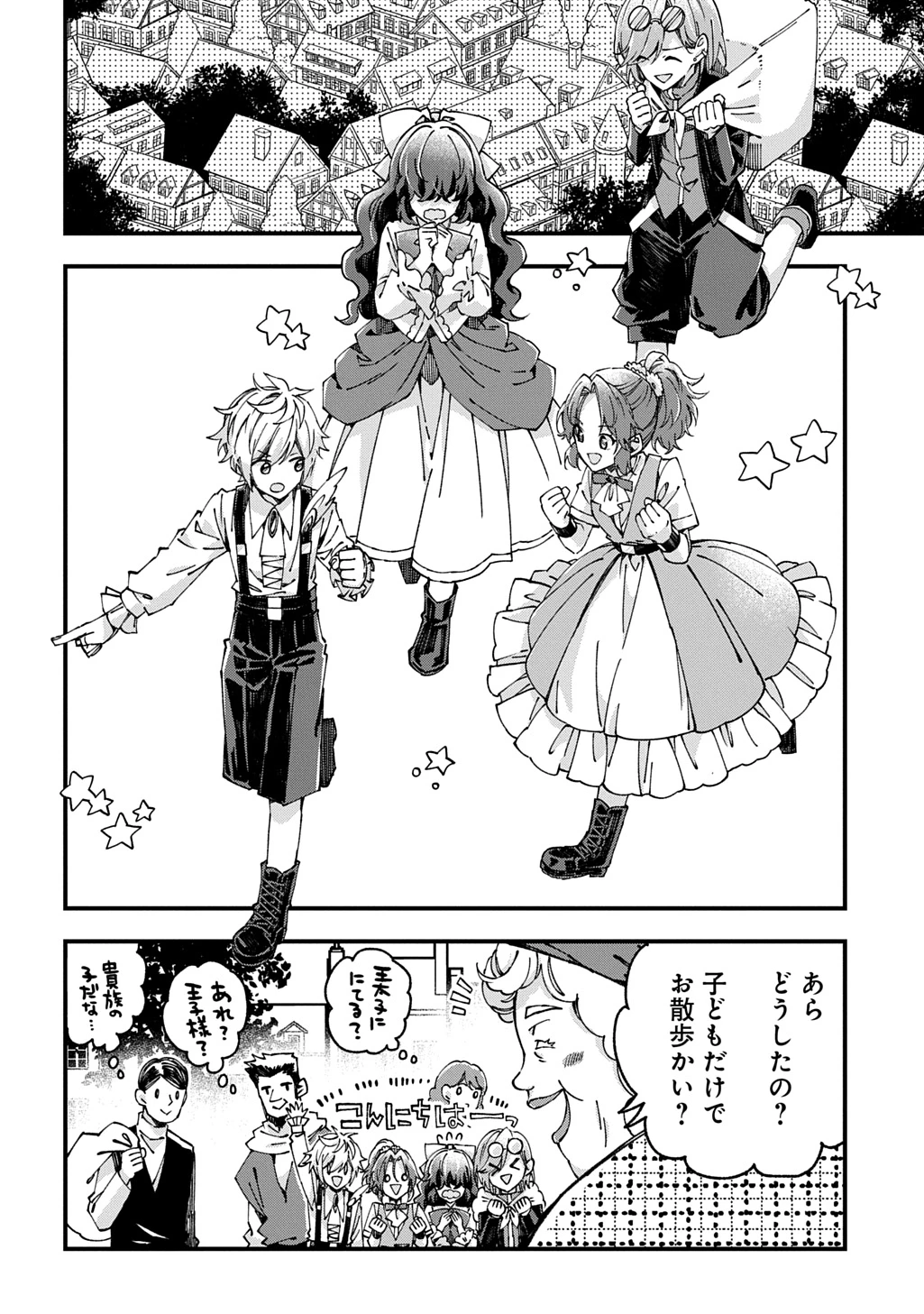 ベタ惚れの婚約者が悪役令嬢にされそうなので。 第55話 - 20