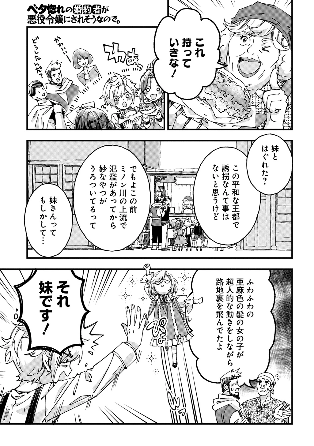 ベタ惚れの婚約者が悪役令嬢にされそうなので。 第55話 - 21