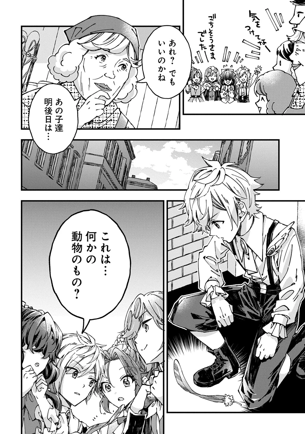 ベタ惚れの婚約者が悪役令嬢にされそうなので。 第55話 - 22
