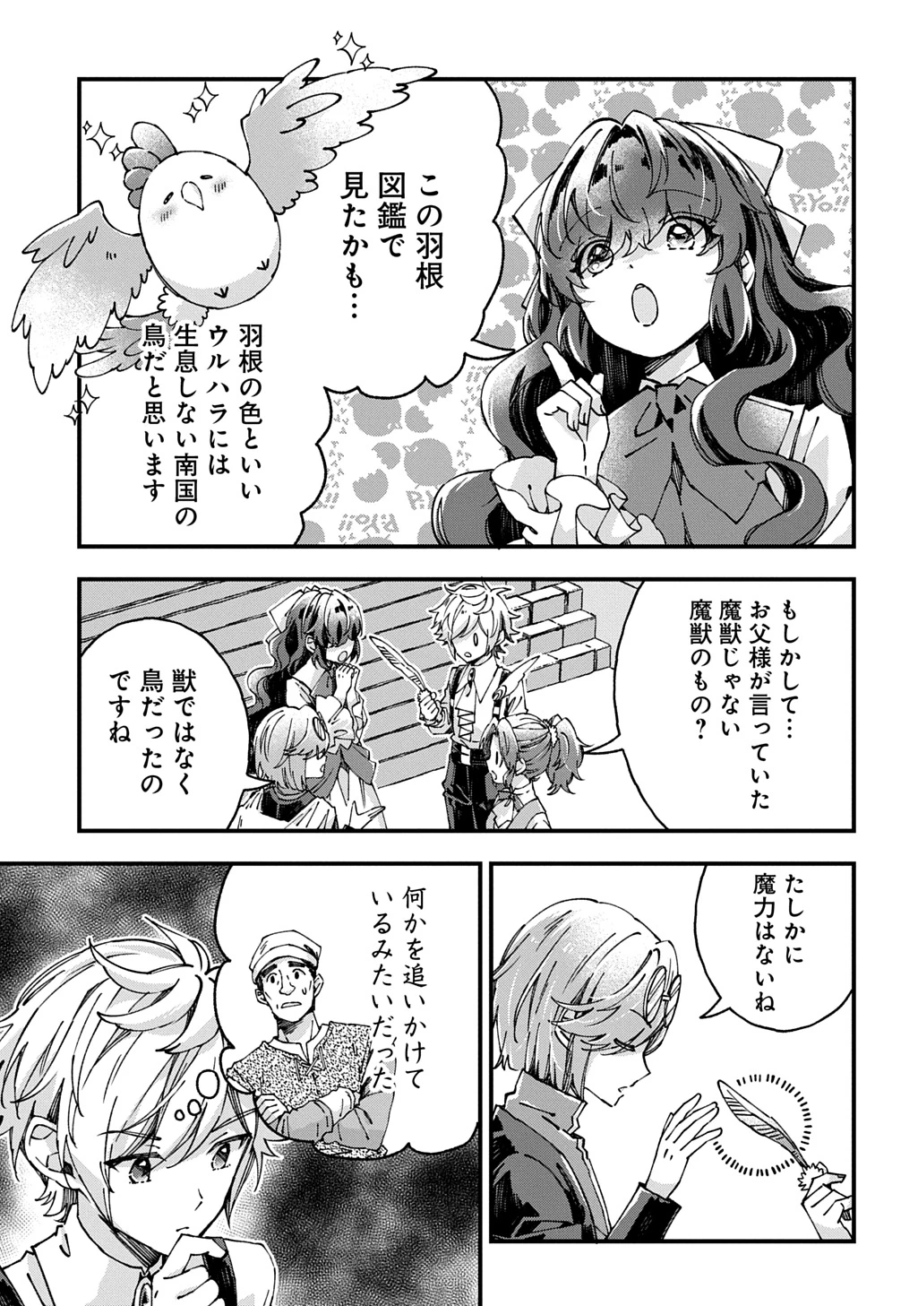 ベタ惚れの婚約者が悪役令嬢にされそうなので。 第55話 - 23