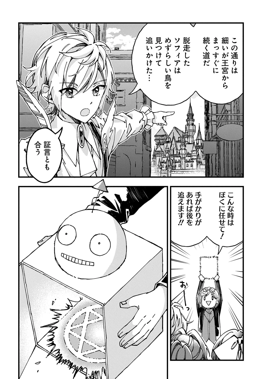 ベタ惚れの婚約者が悪役令嬢にされそうなので。 第55話 - 24