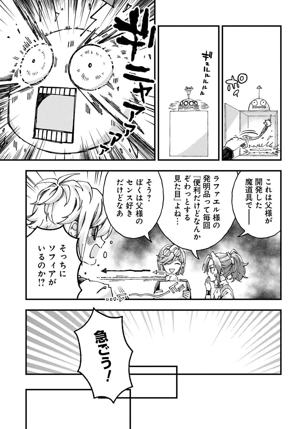 ベタ惚れの婚約者が悪役令嬢にされそうなので。 第55話 - 25