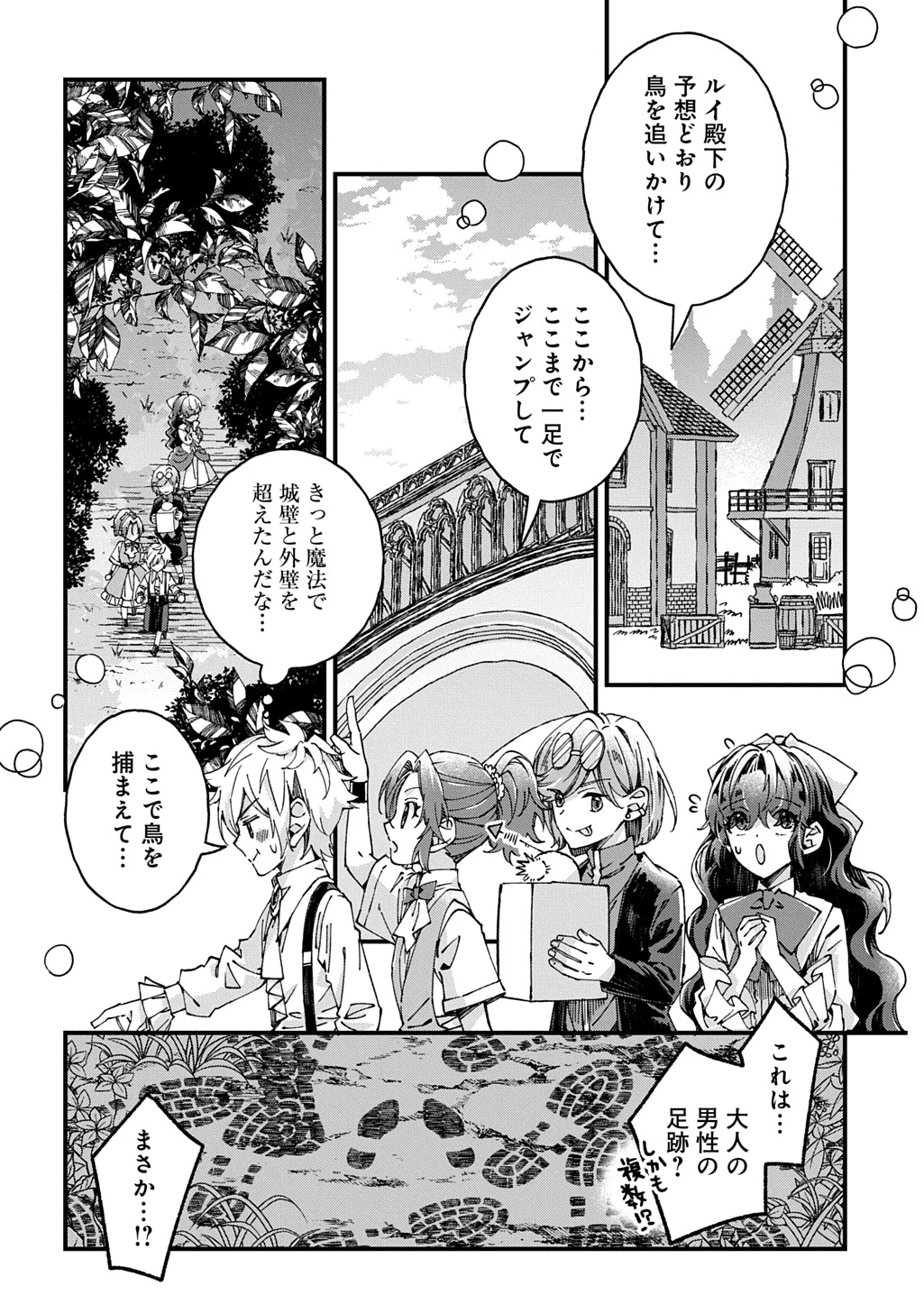 ベタ惚れの婚約者が悪役令嬢にされそうなので。 第55話 - 26